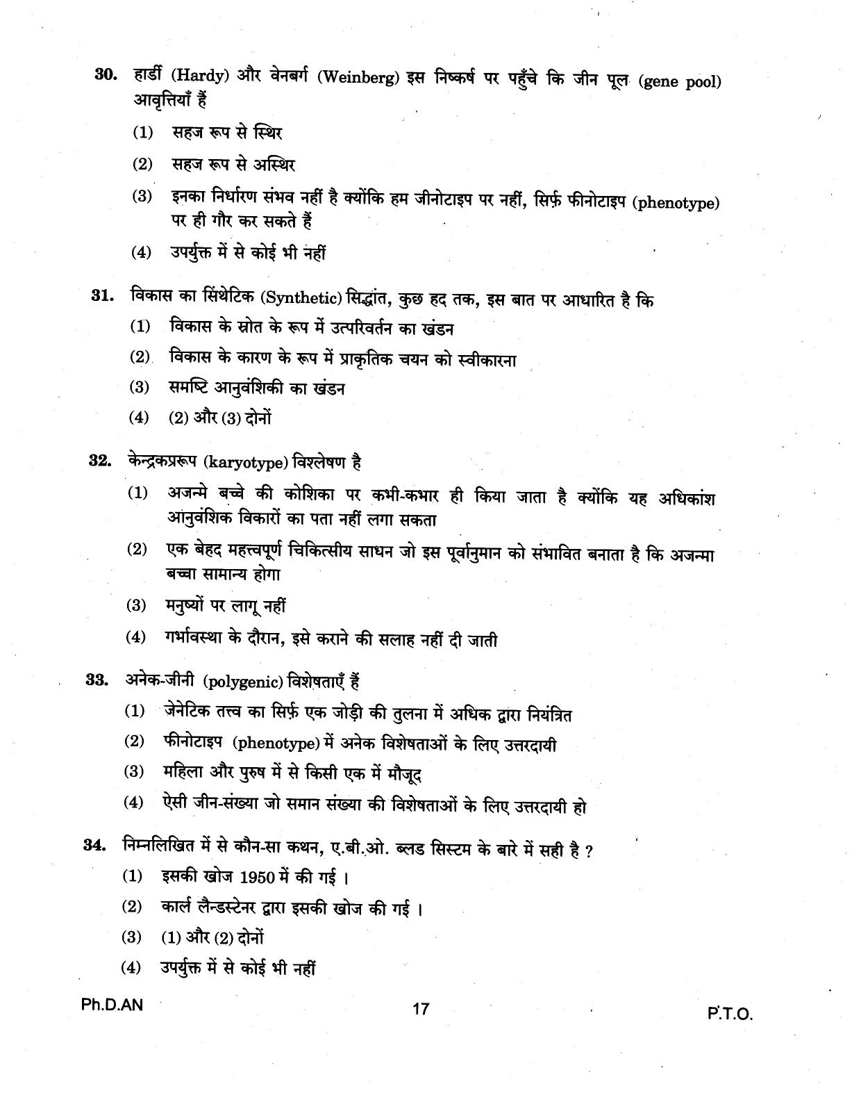 IGNOU PhD Entrance Test Ph.D (Anthropology) 2018 Question Paper - Page 17