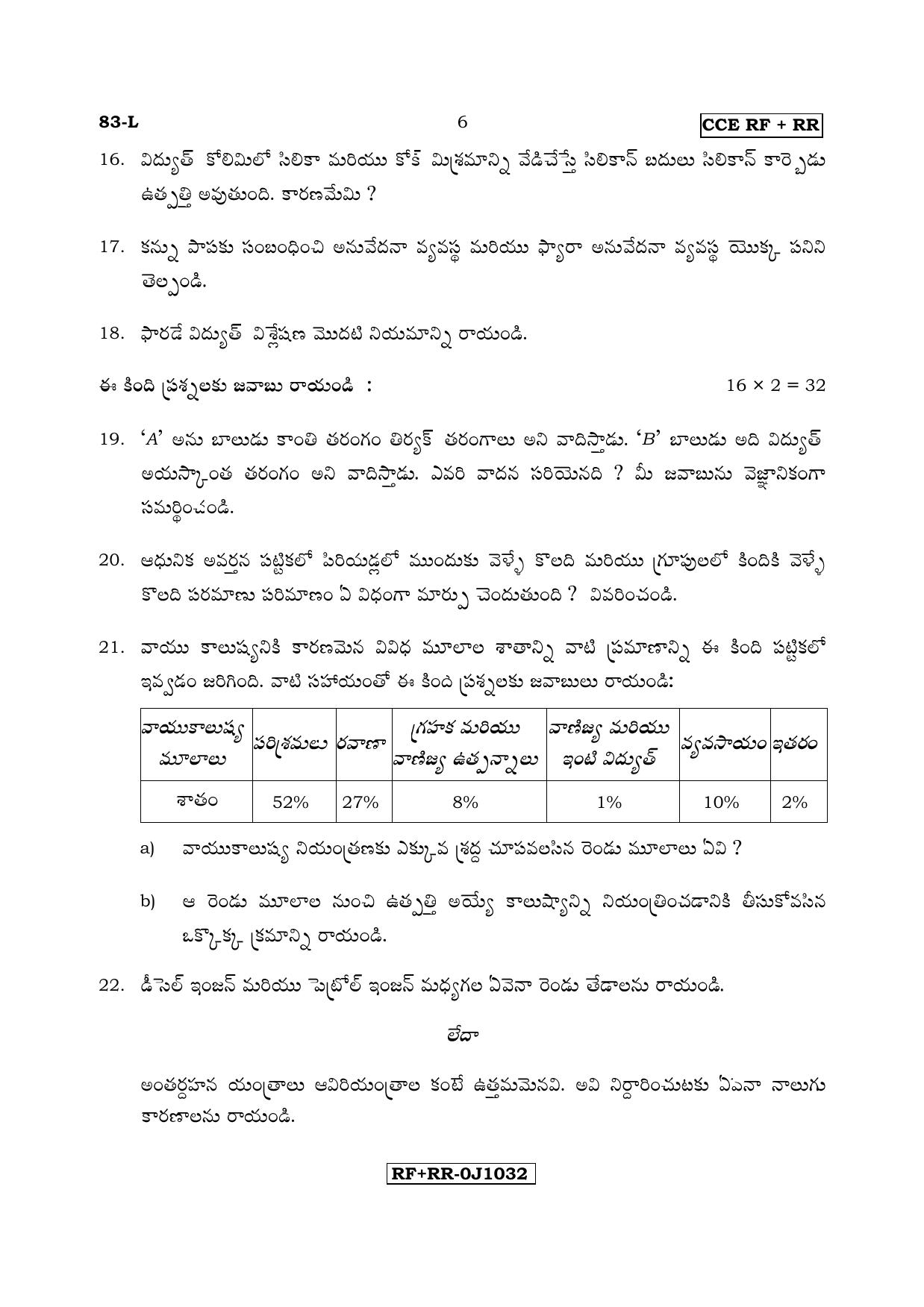 Karnataka SSLC Science (TELUGU Medium) - 83-L CCE RF_RR_s2 April 2017 Question Paper - Page 6