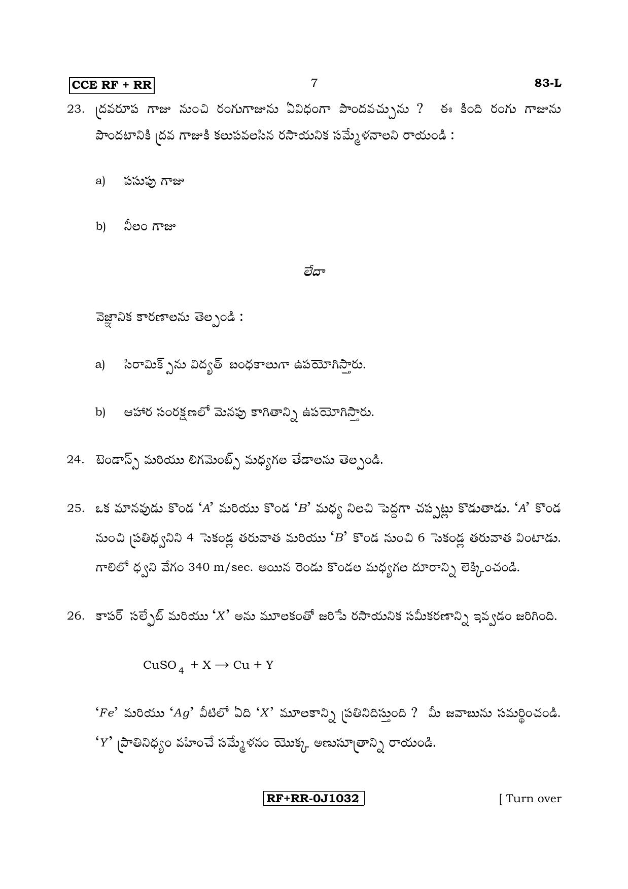 Karnataka SSLC Science (TELUGU Medium) - 83-L CCE RF_RR_s2 April 2017 Question Paper - Page 7