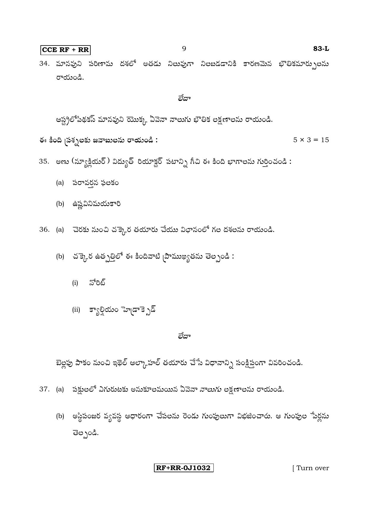 Karnataka SSLC Science (TELUGU Medium) - 83-L CCE RF_RR_s2 April 2017 Question Paper - Page 9