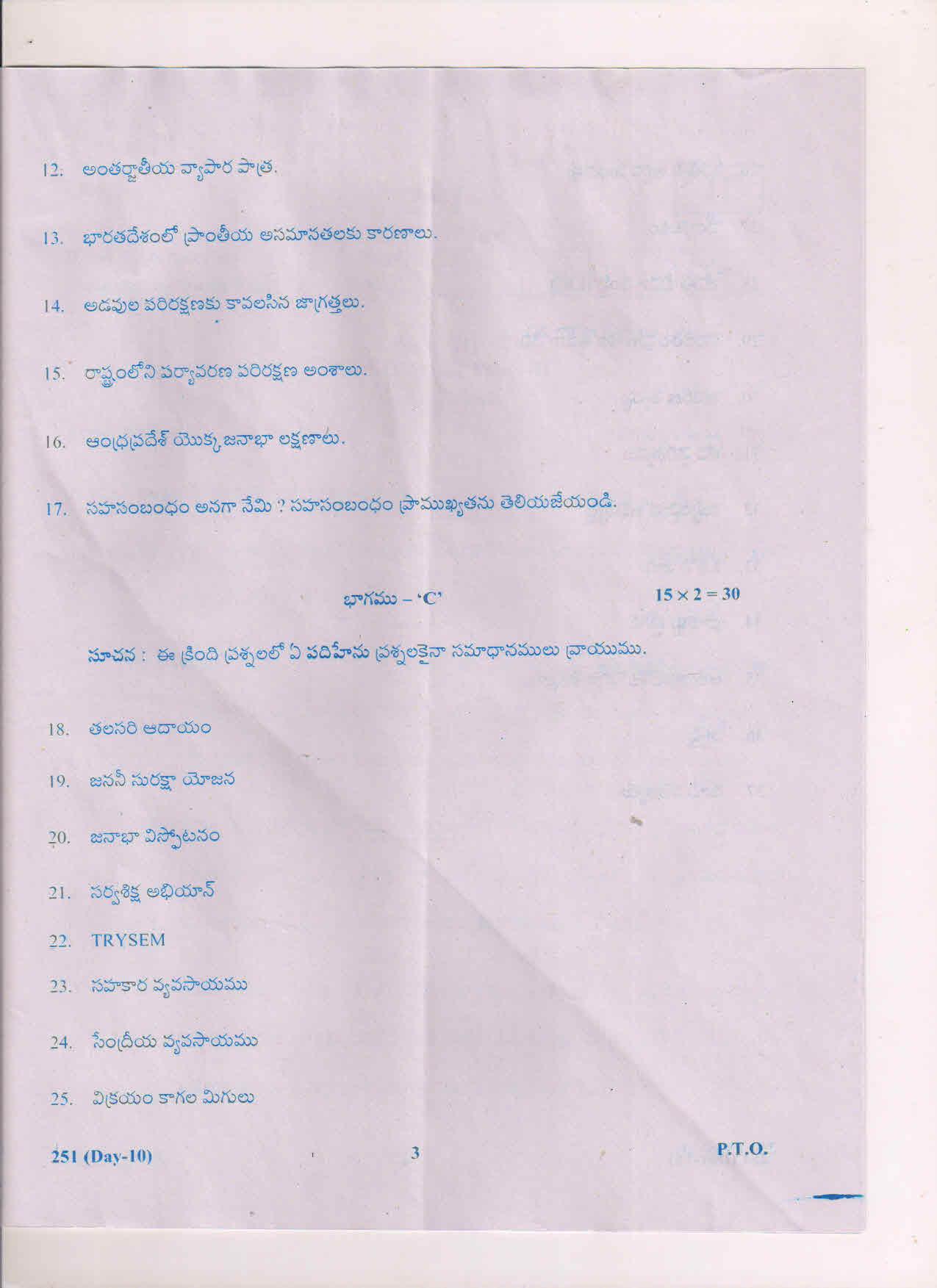 AP Inter 2nd Year Economics-II (TM) March-2019-General Question Paper - Page 3