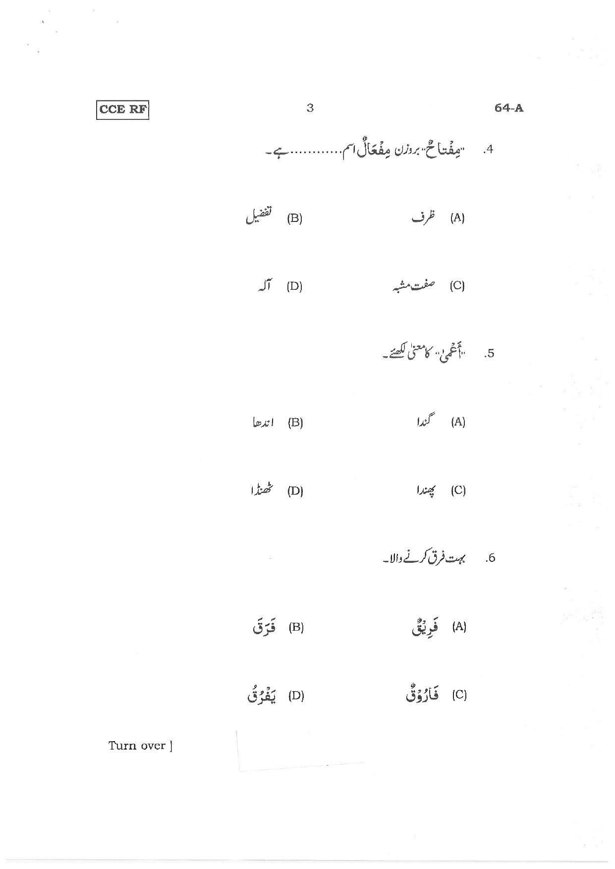 Karnataka SSLC Third Language Arabic Preparatory Model Question Paper - Page 3