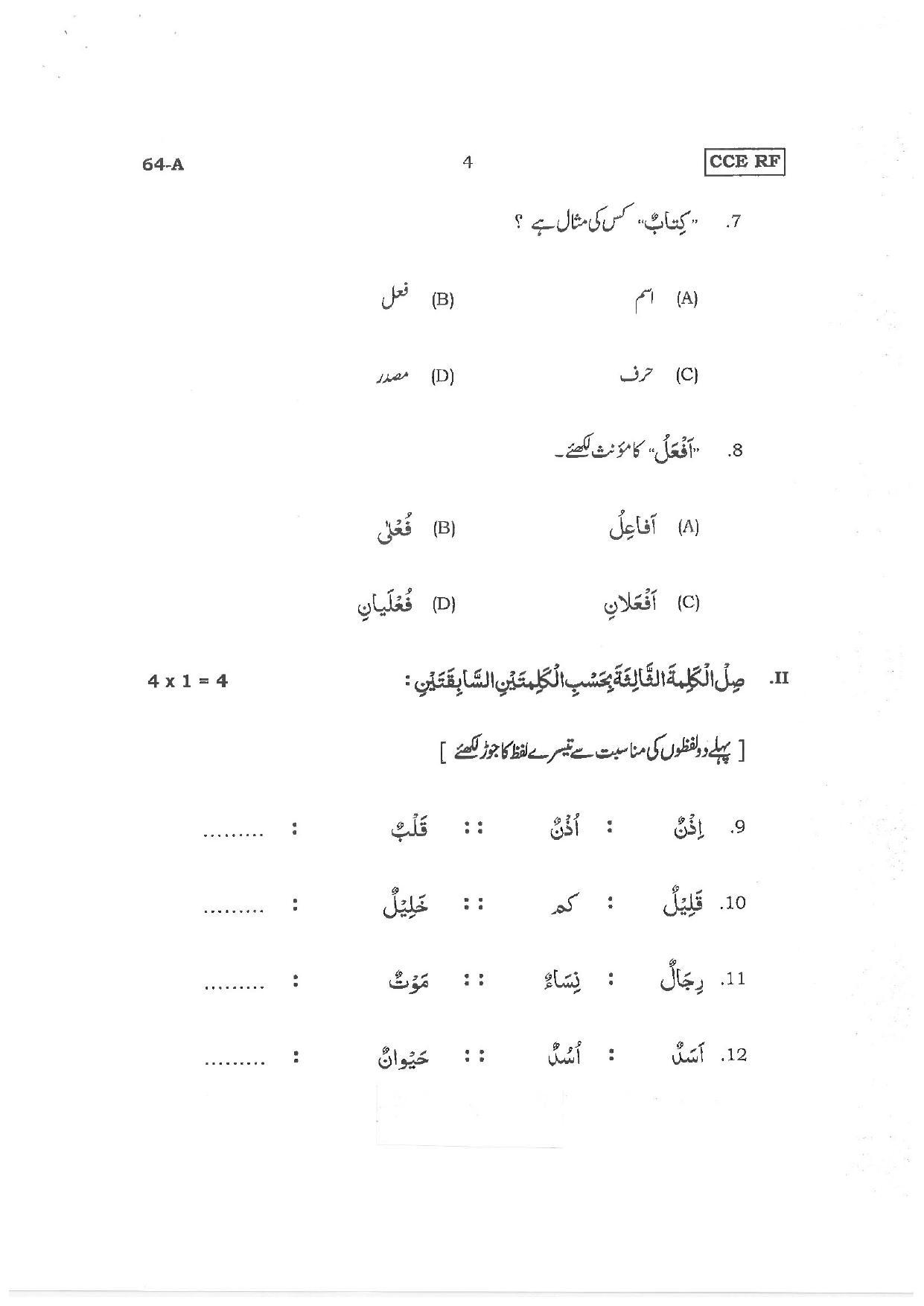 Karnataka SSLC Third Language Arabic Preparatory Model Question Paper - Page 4