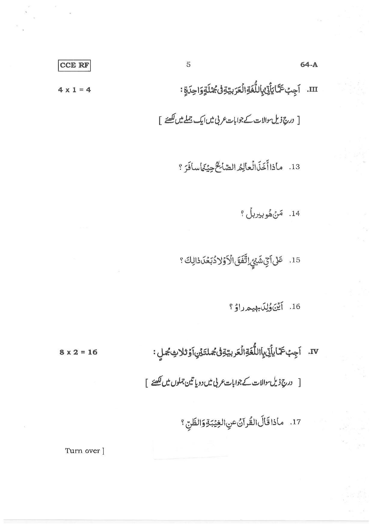 Karnataka SSLC Third Language Arabic Preparatory Model Question Paper - Page 5