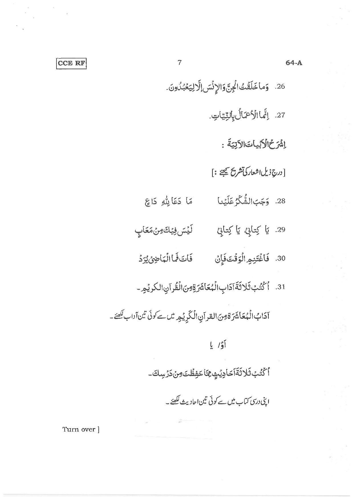 Karnataka SSLC Third Language Arabic Preparatory Model Question Paper - Page 7