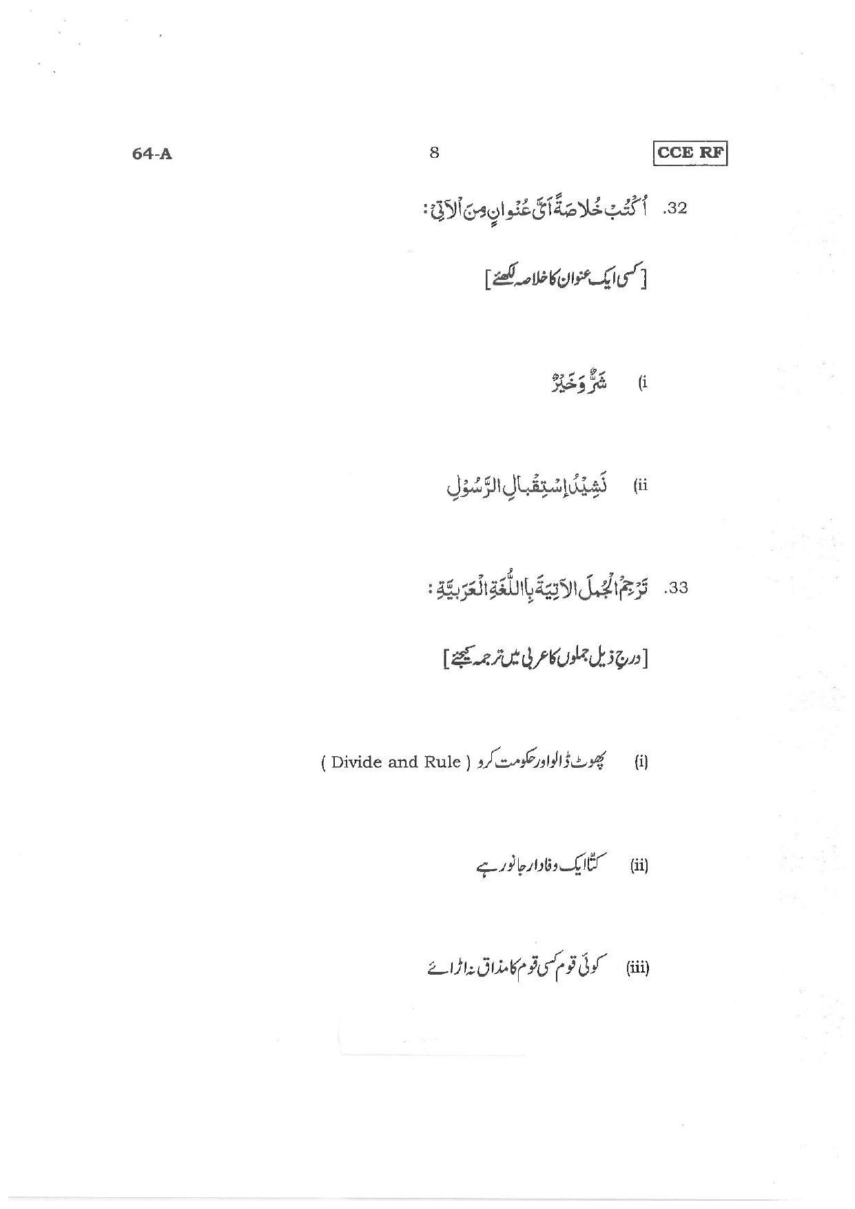 Karnataka SSLC Third Language Arabic Preparatory Model Question Paper - Page 8