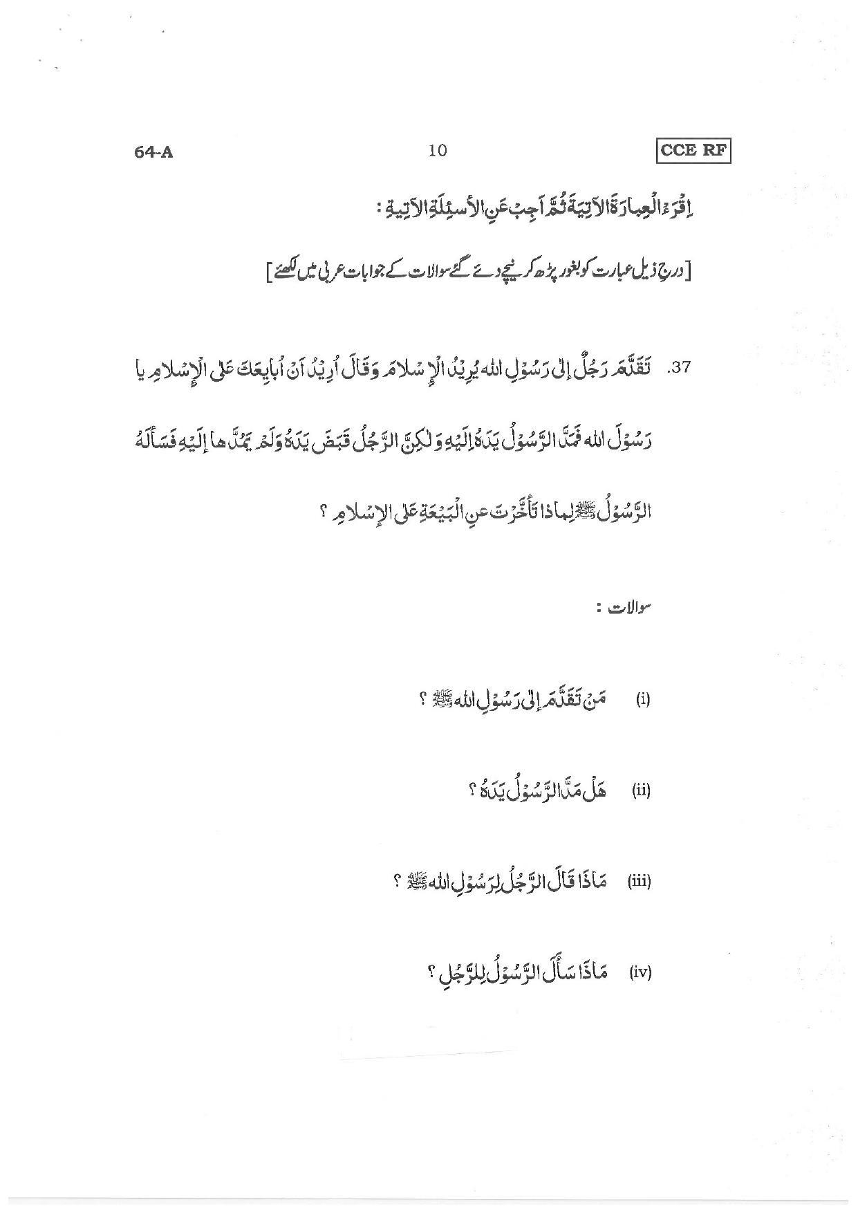 Karnataka SSLC Third Language Arabic Preparatory Model Question Paper - Page 10