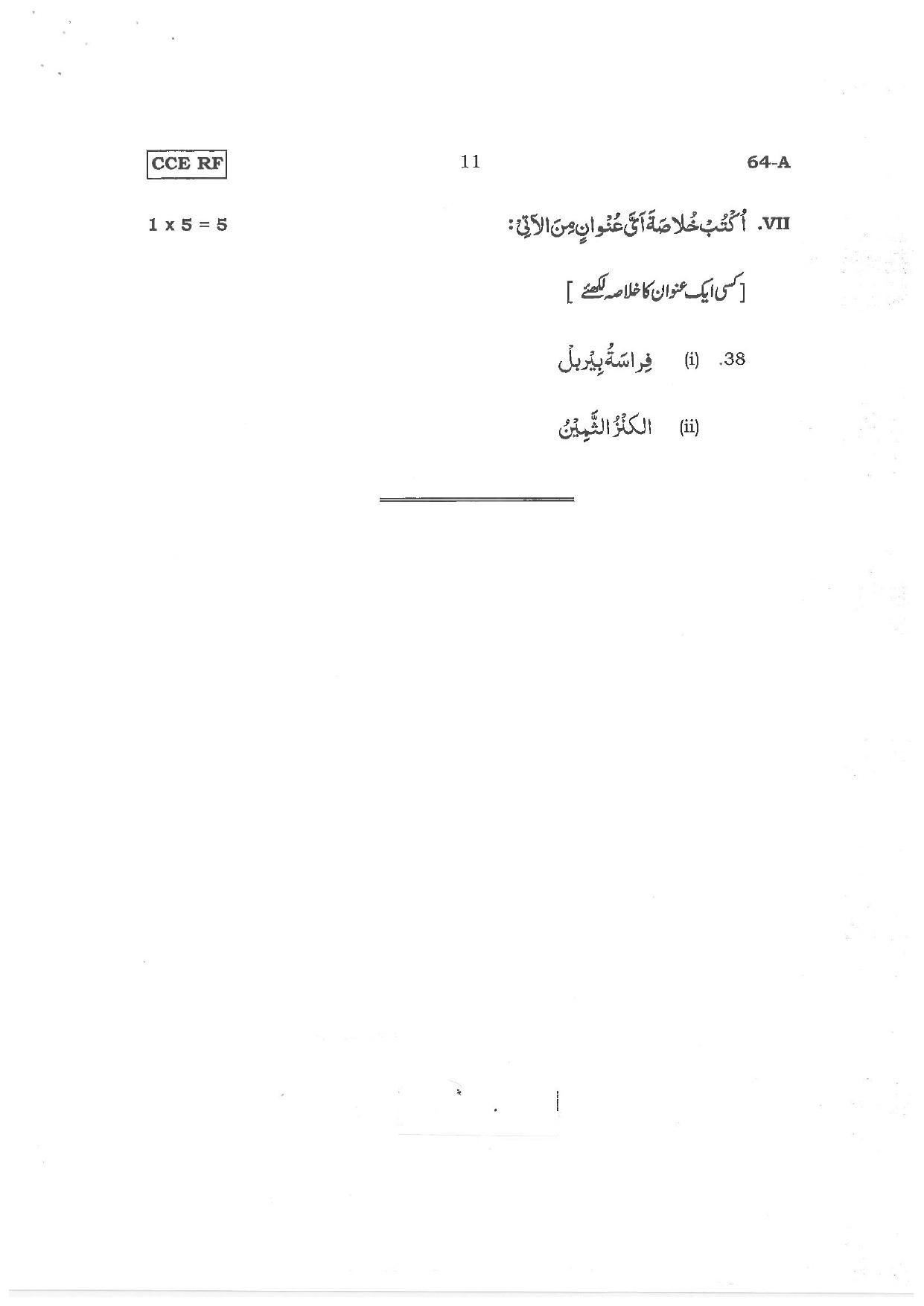 Karnataka SSLC Third Language Arabic Preparatory Model Question Paper - Page 11
