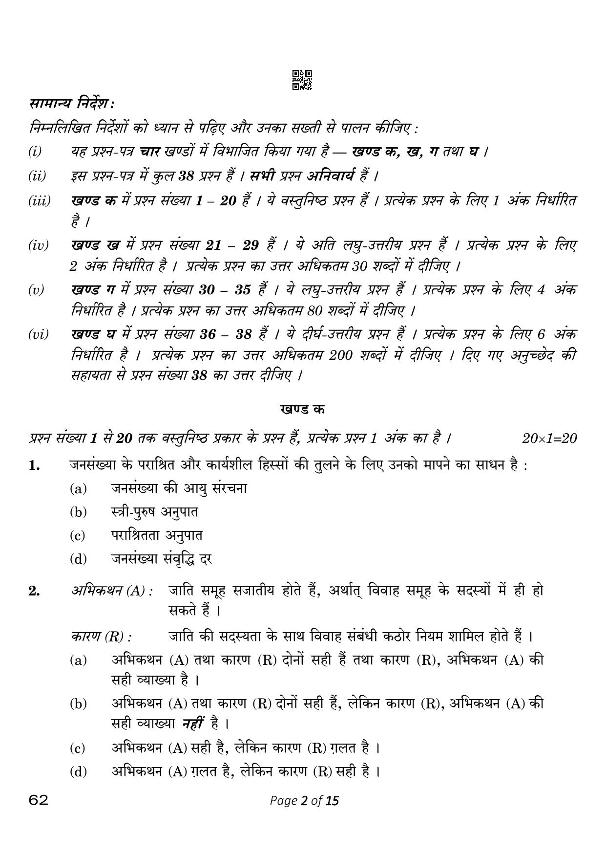 CBSE Class 12 62 Sociology 2023 Question Paper - Page 2