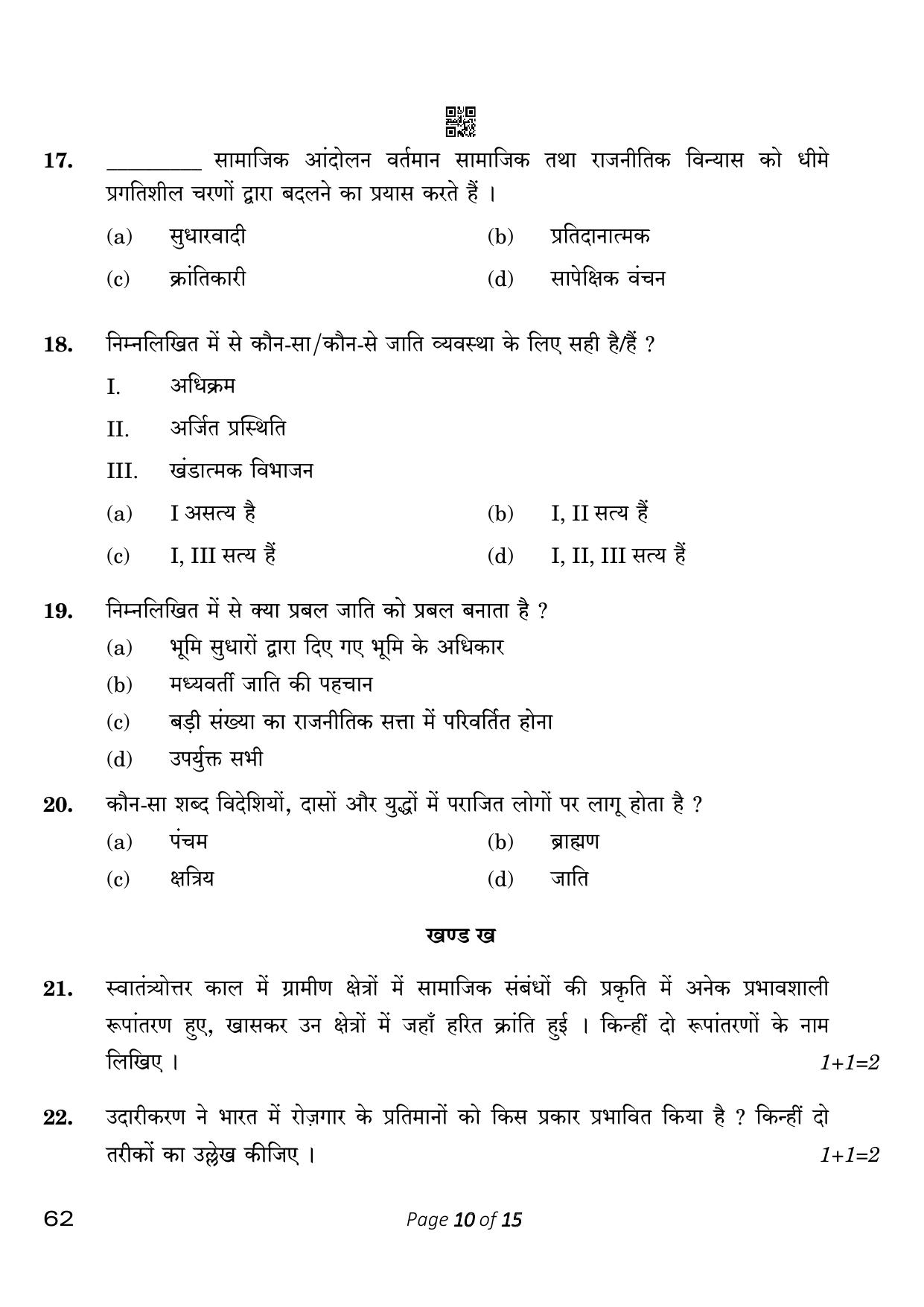 CBSE Class 12 62 Sociology 2023 Question Paper - Page 10