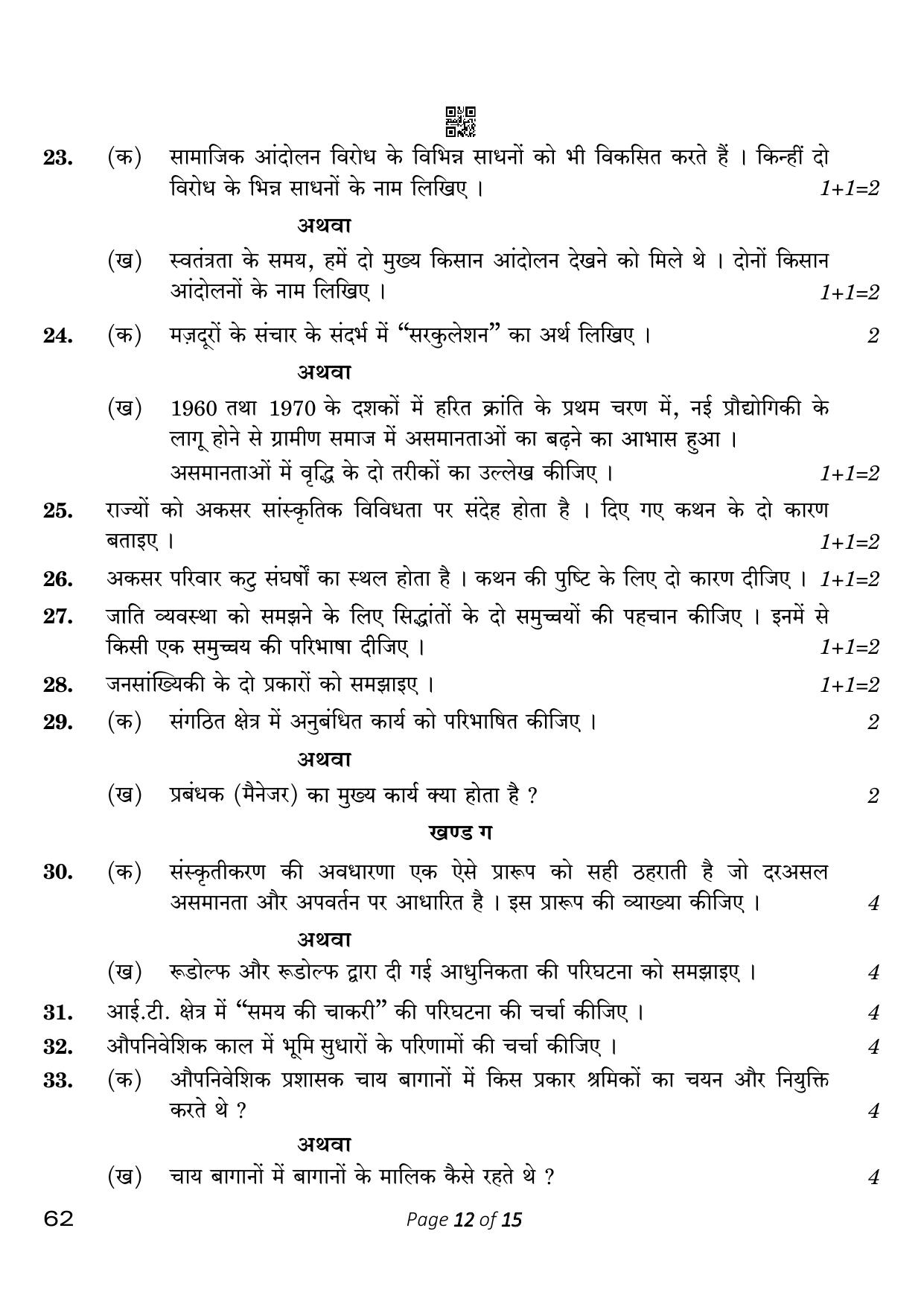 CBSE Class 12 62 Sociology 2023 Question Paper - Page 12