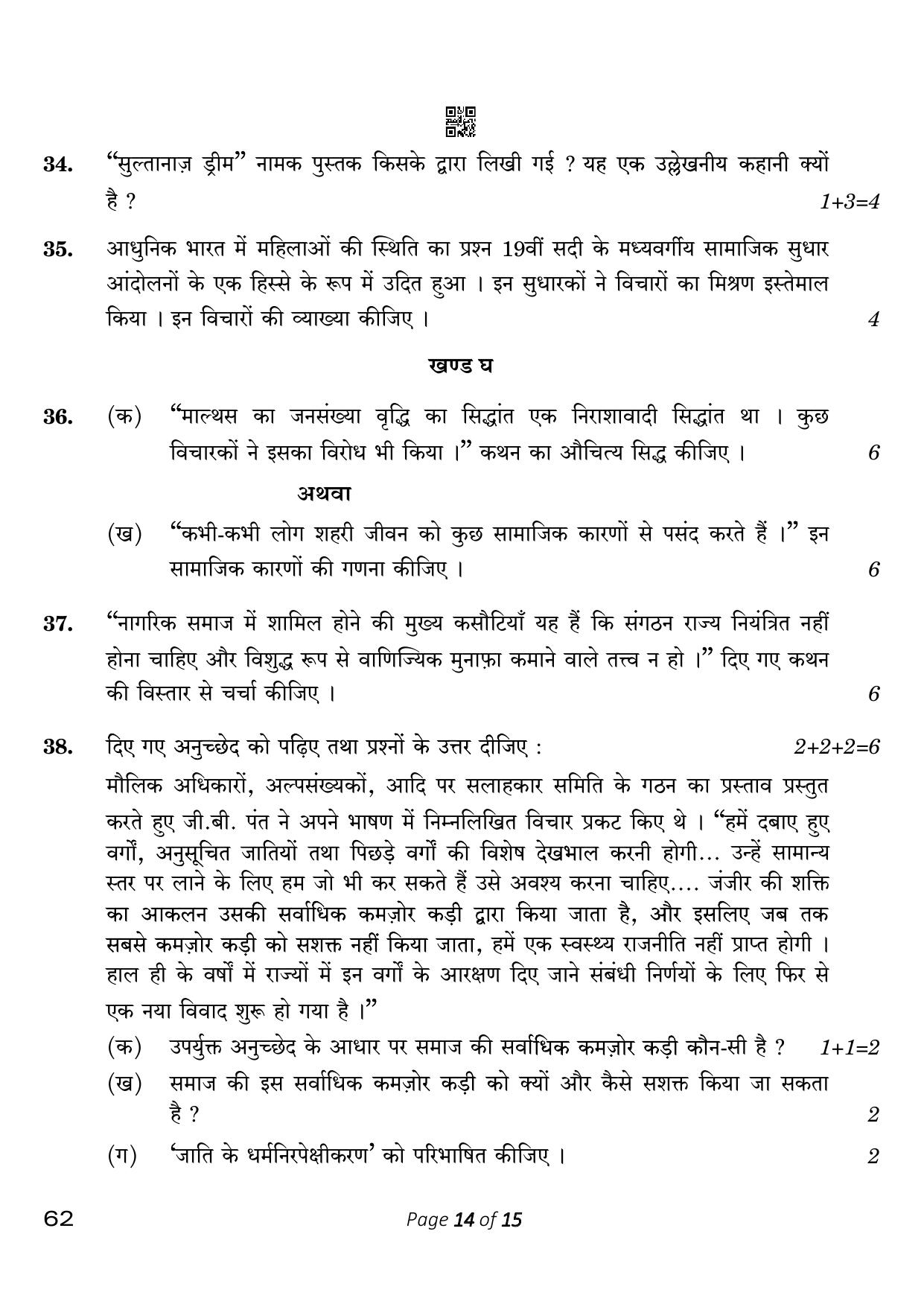 CBSE Class 12 62 Sociology 2023 Question Paper - Page 14