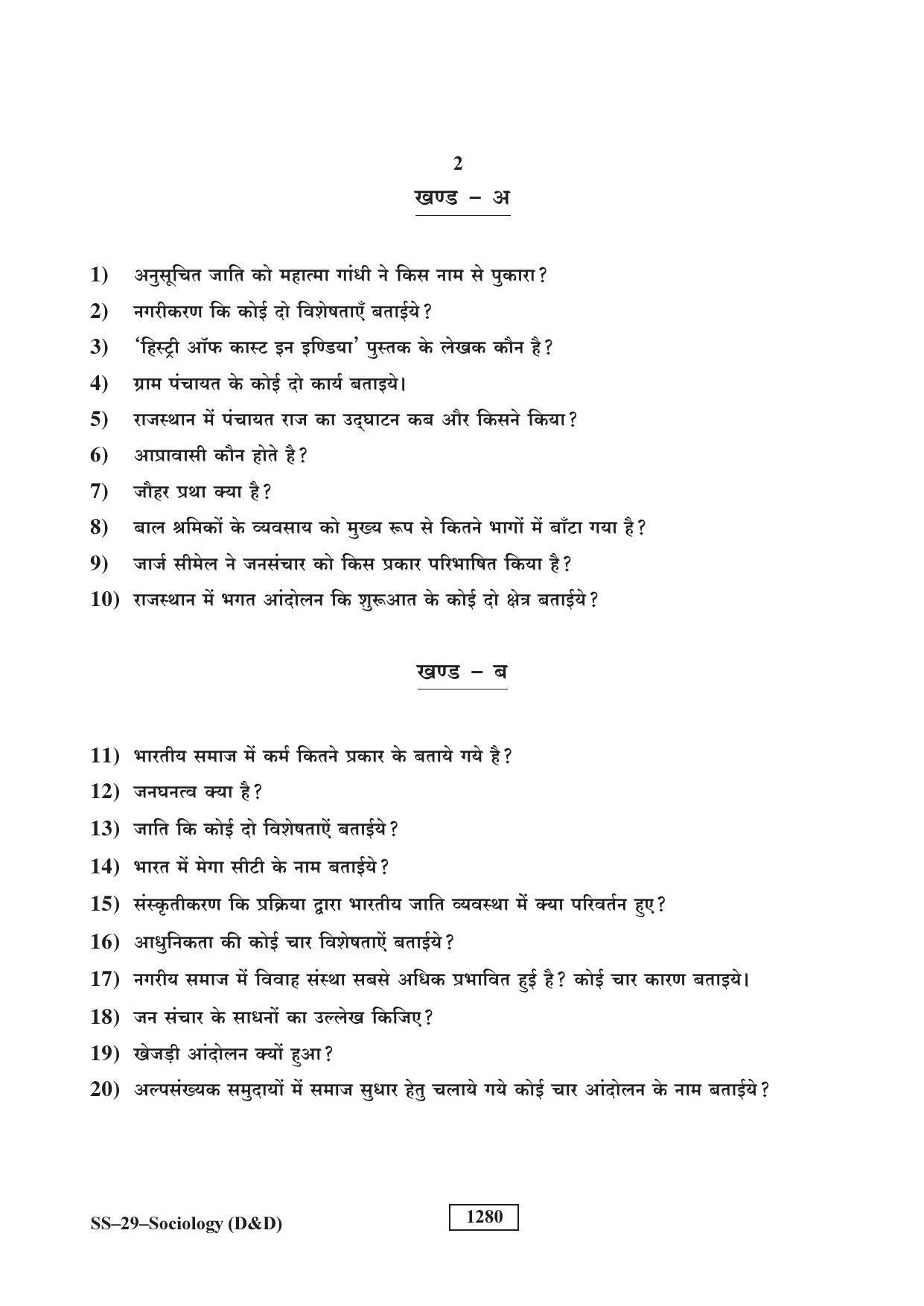 Class 12 2018 Sociology (D & D) (Supp.) RBSE Question Paper - Page 2