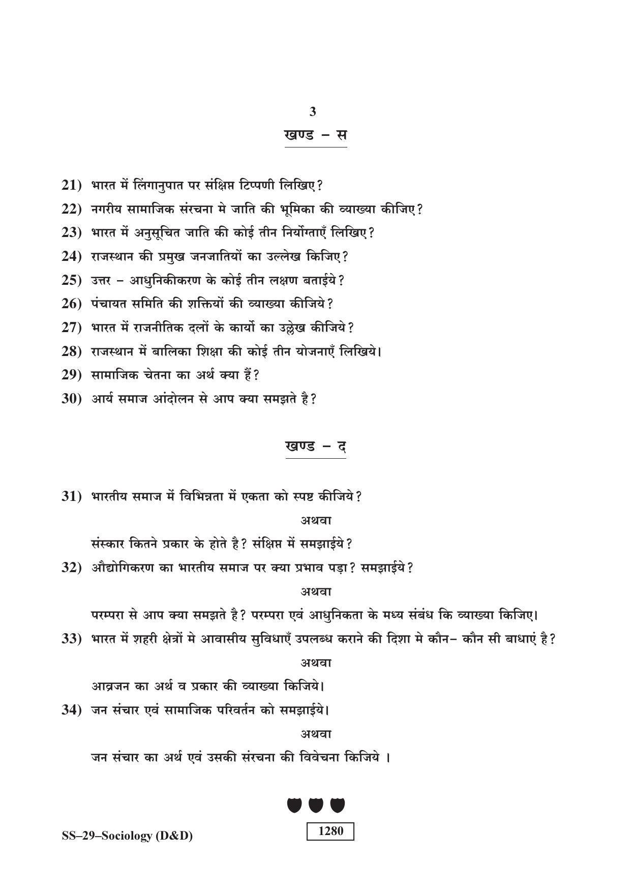 Class 12 2018 Sociology (D & D) (Supp.) RBSE Question Paper - Page 3