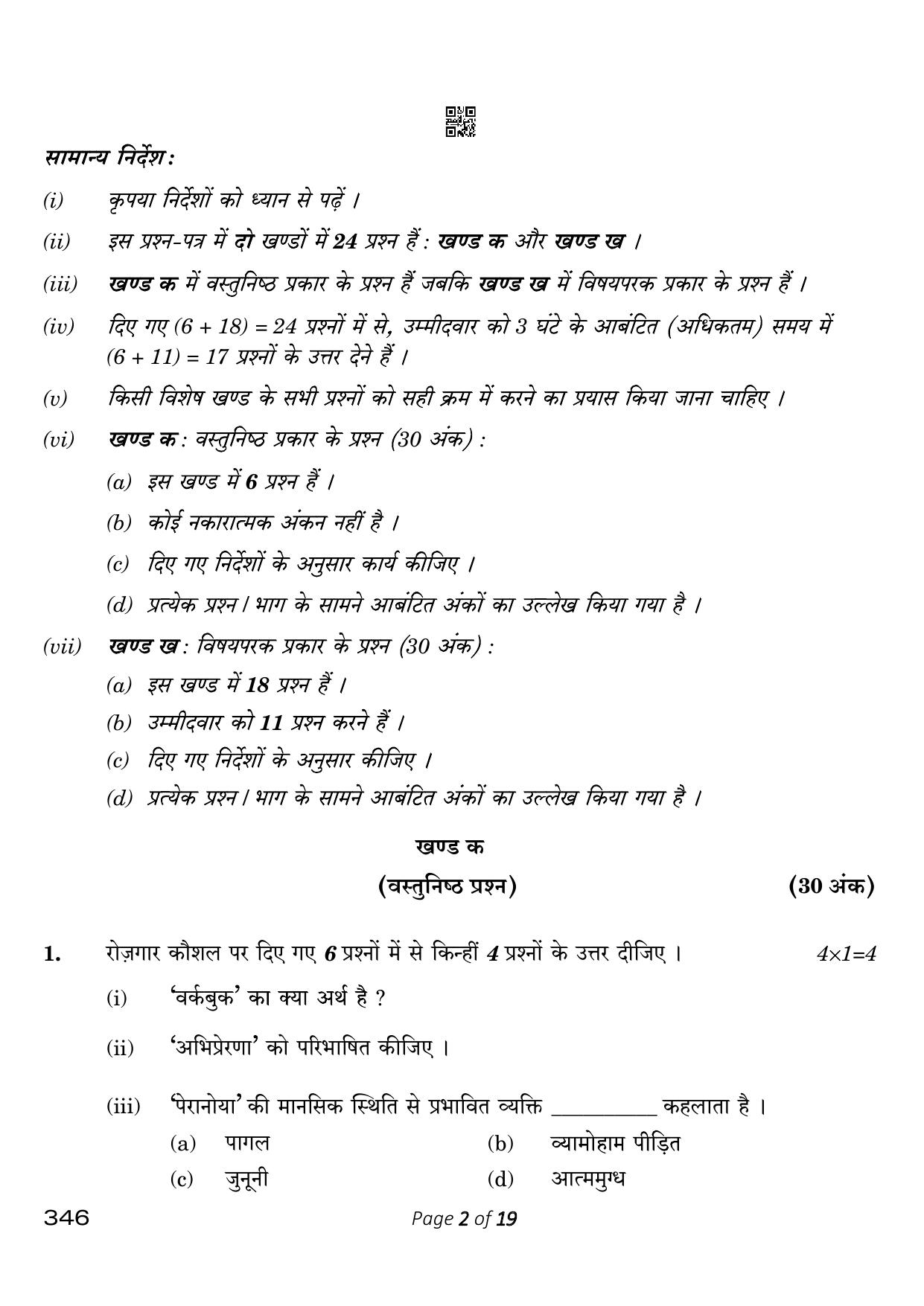 CBSE Class 12 346_Taxation 2023 Question Paper - Page 2