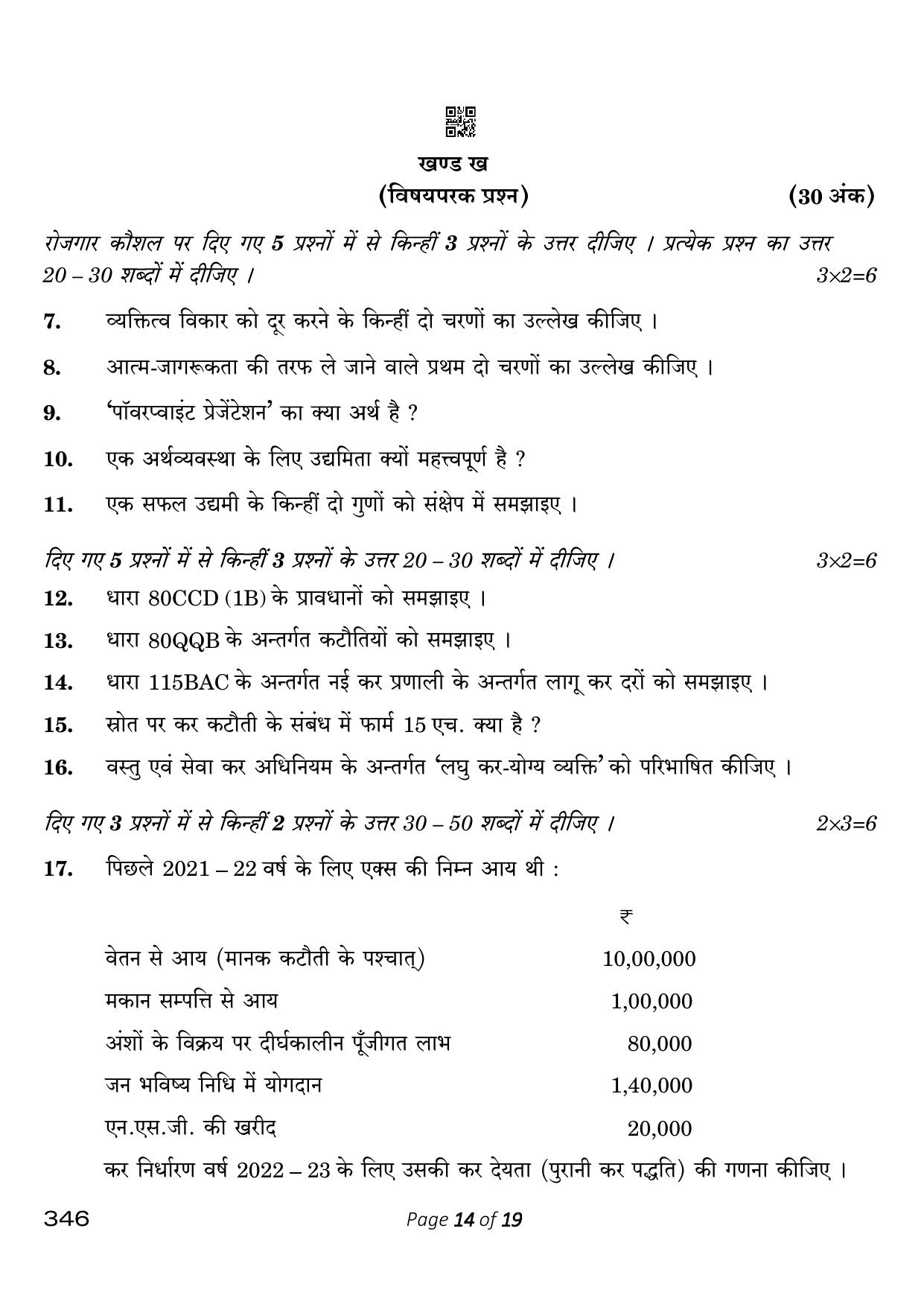 CBSE Class 12 346_Taxation 2023 Question Paper - Page 14