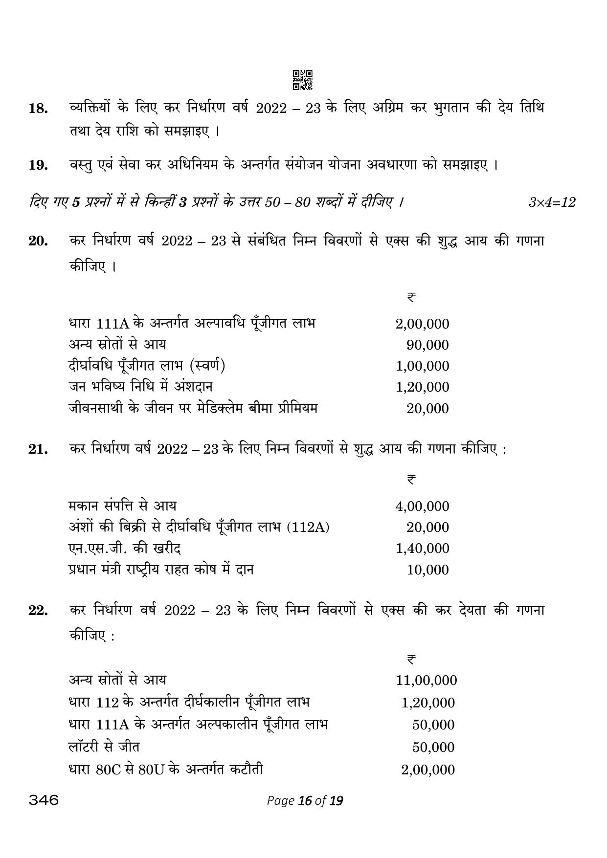 CBSE Class 12 346_Taxation 2023 Question Paper - Page 16