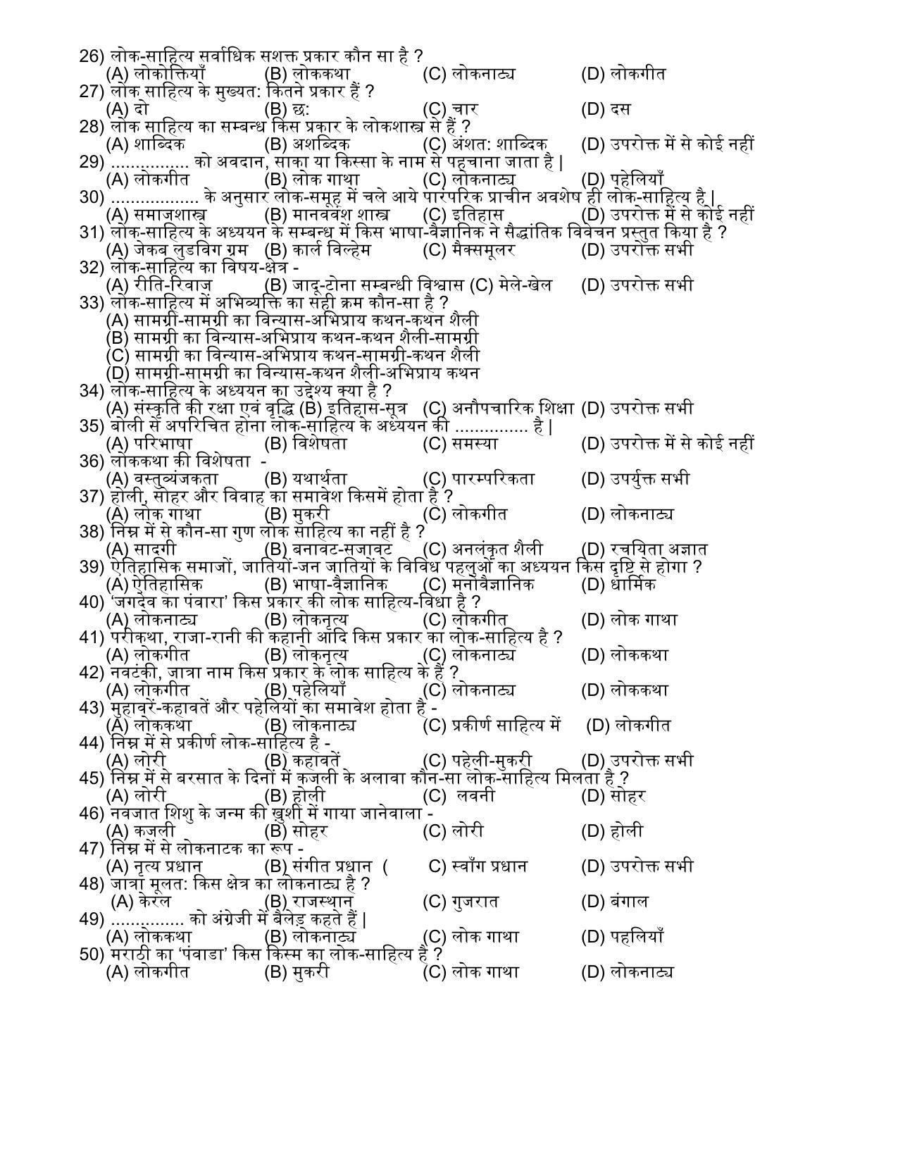 Hemchand North Gujarat University Sample Paper Mar-Jun 2021: M.A. Sem -IIIHindi - 305 - लोकसाहहत्य (Theory) Paper Code-4057 (New Course) - Page 2