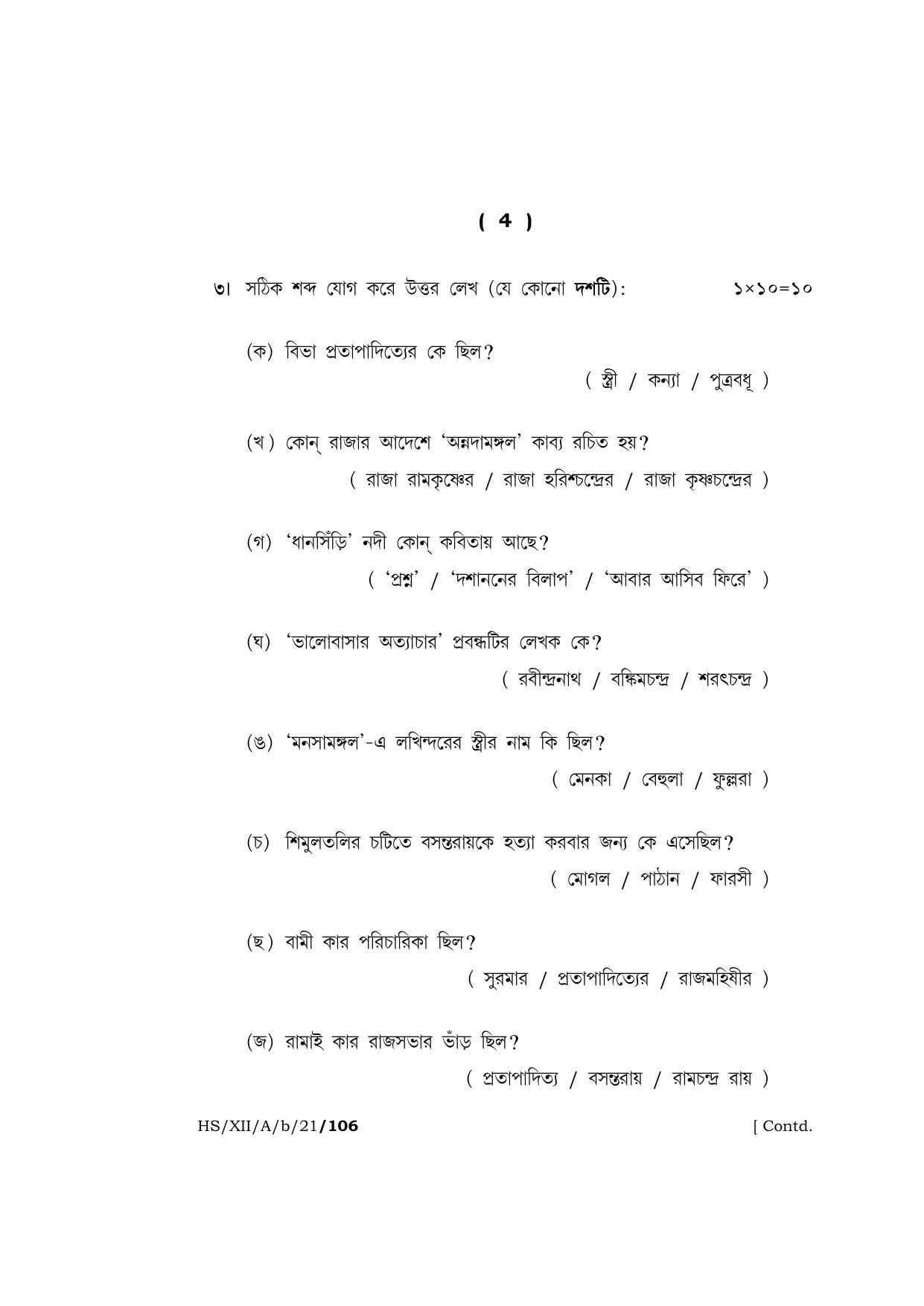 Meghalaya Board (MBOSE) Class 12 BENGALI (HS-XII-A-b-21) 2021 Question Paper - Page 4