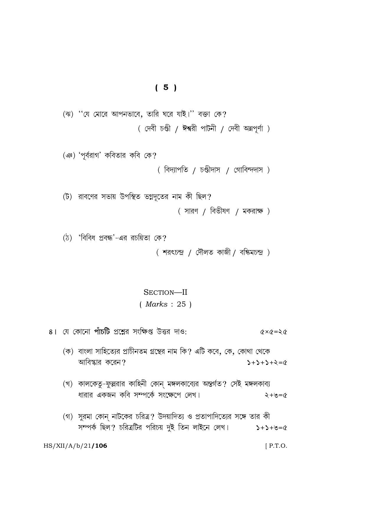 Meghalaya Board (MBOSE) Class 12 BENGALI (HS-XII-A-b-21) 2021 Question Paper - Page 5