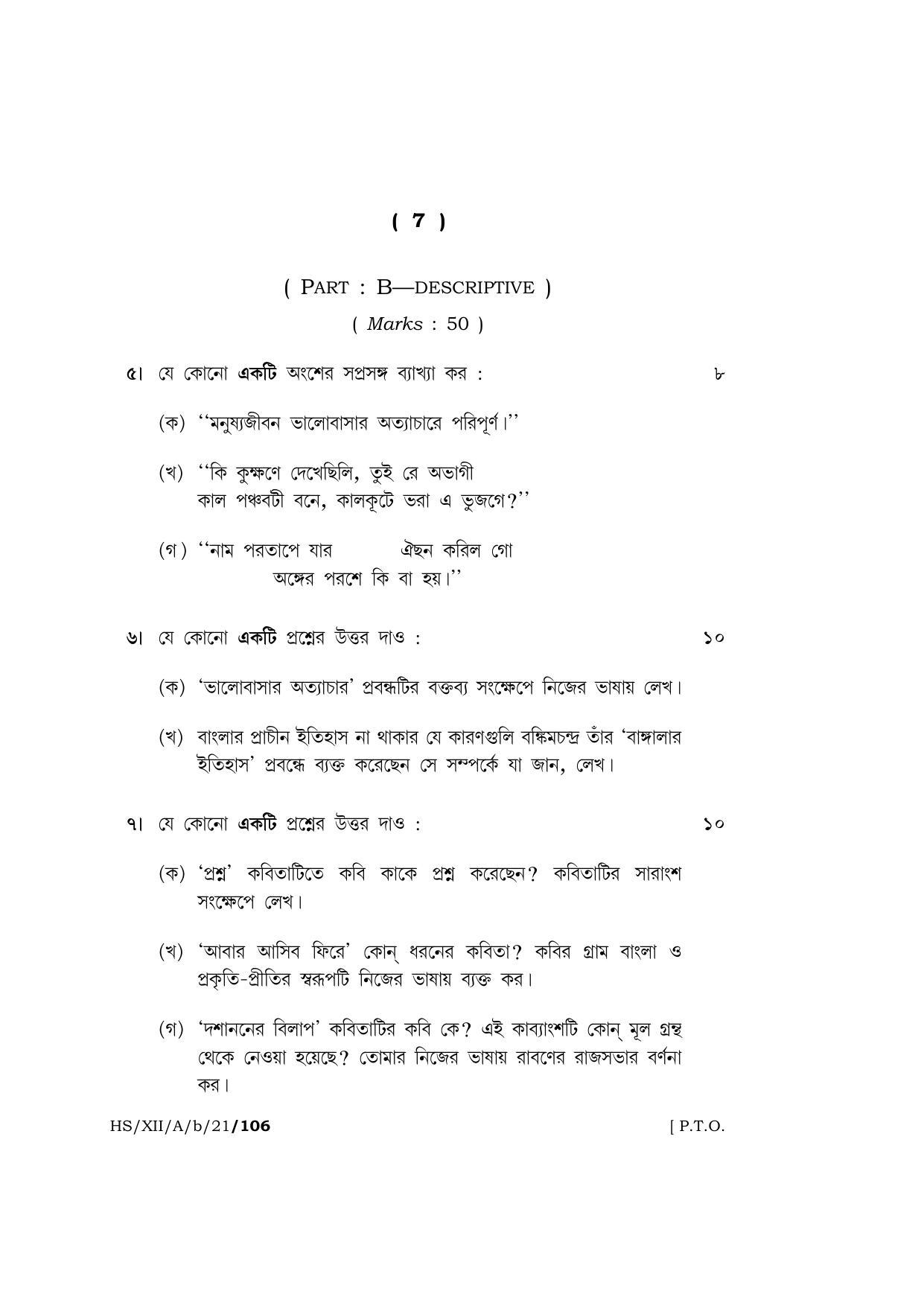 Meghalaya Board (MBOSE) Class 12 BENGALI (HS-XII-A-b-21) 2021 Question Paper - Page 7