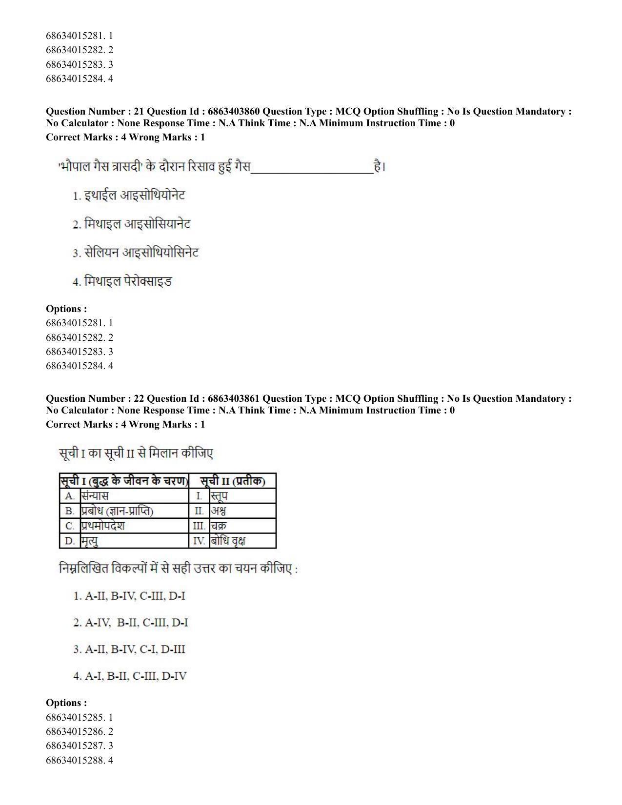 CUET PG 2023: COQP19 – Public Health (Hindi) - Shift 2 (05-06-2023) Question Paper - Page 24