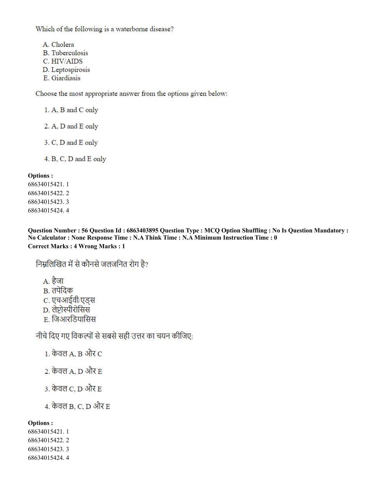 CUET PG 2023: COQP19 – Public Health (Hindi) - Shift 2 (05-06-2023) Question Paper - Page 56