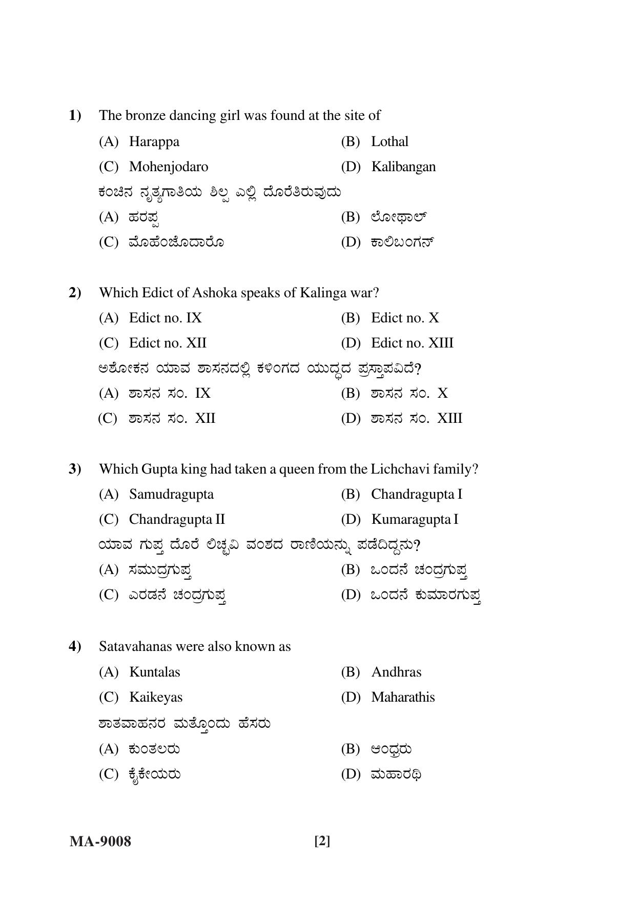 Mysore University PG Entrance Exam 2022: Ancient History and Archaeology Question Papers - Page 2