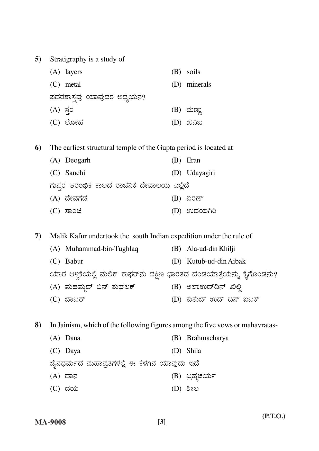 Mysore University PG Entrance Exam 2022: Ancient History and Archaeology Question Papers - Page 3