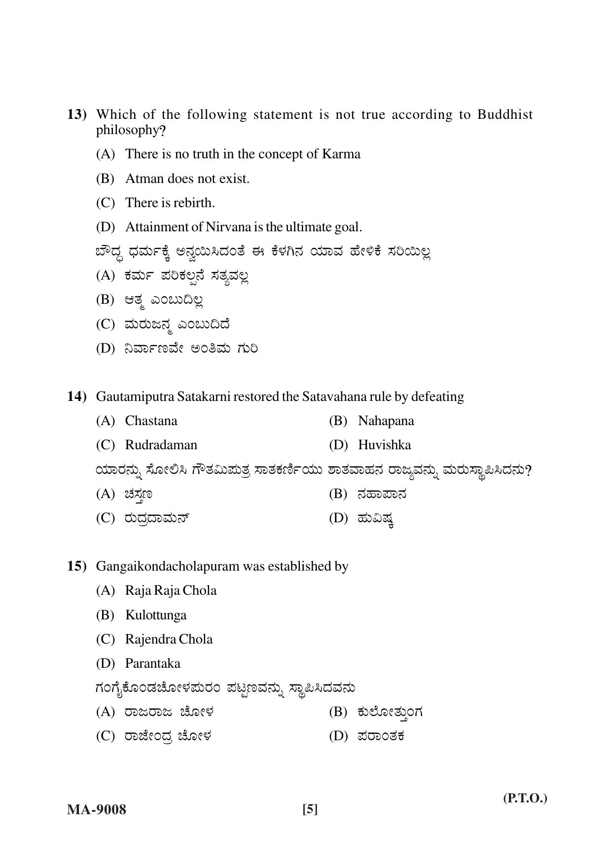 Mysore University PG Entrance Exam 2022: Ancient History and Archaeology Question Papers - Page 5