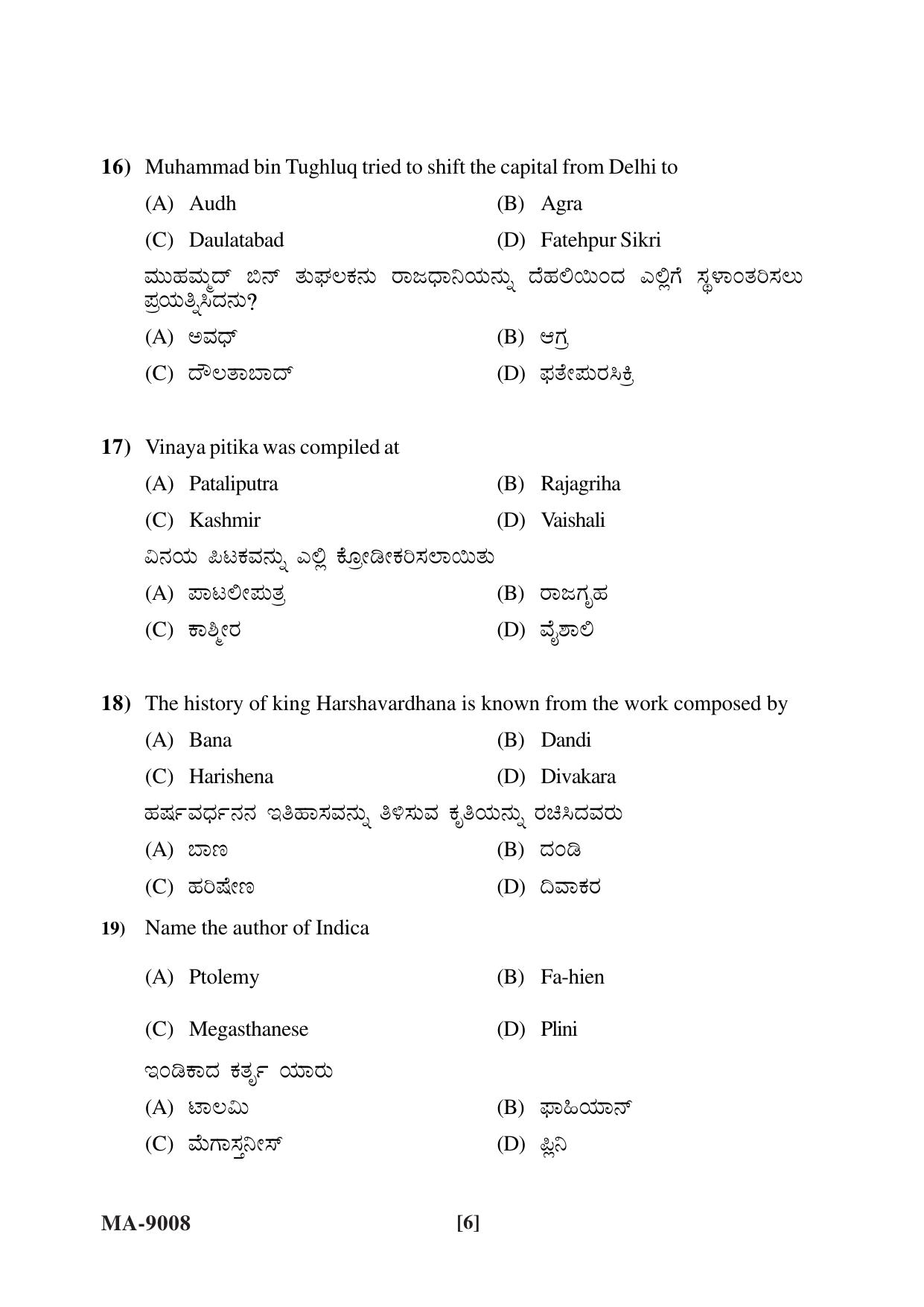 Mysore University PG Entrance Exam 2022: Ancient History and Archaeology Question Papers - Page 6