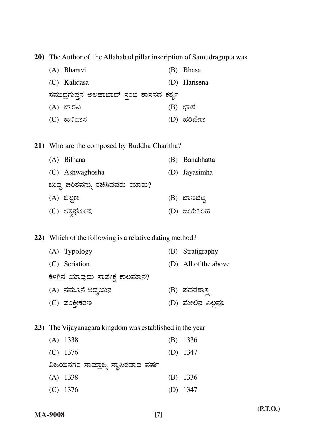 Mysore University PG Entrance Exam 2022: Ancient History and Archaeology Question Papers - Page 7