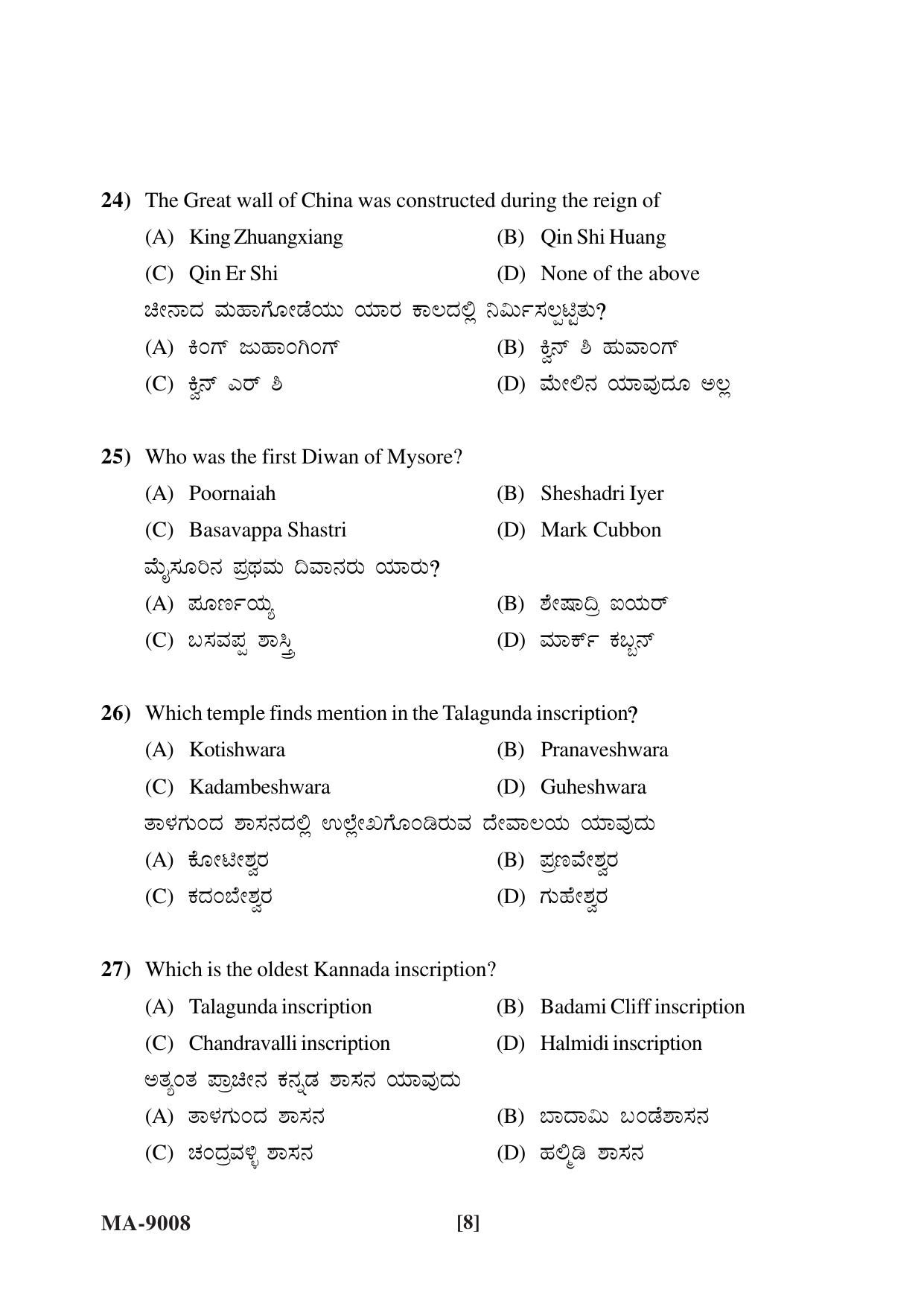 Mysore University PG Entrance Exam 2022: Ancient History and Archaeology Question Papers - Page 8