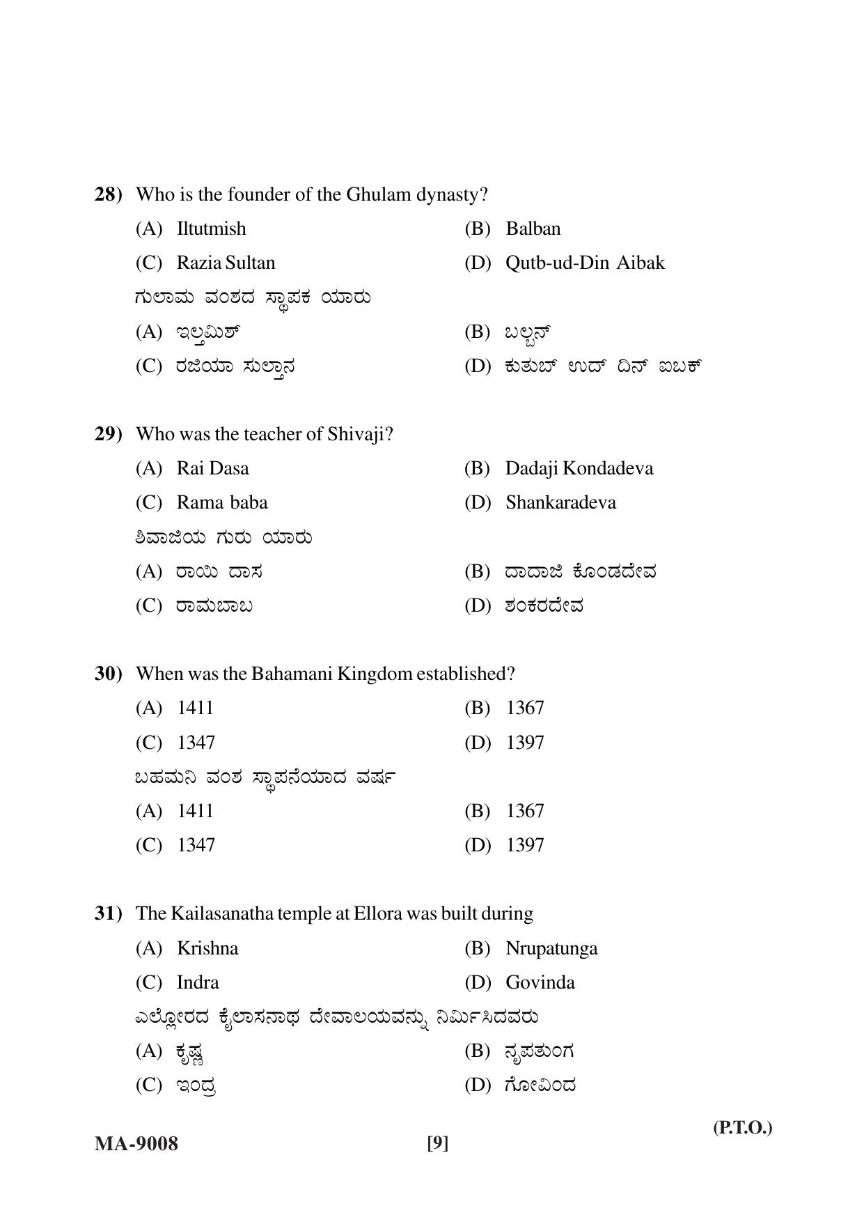 Mysore University PG Entrance Exam 2022: Ancient History and Archaeology Question Papers - Page 9