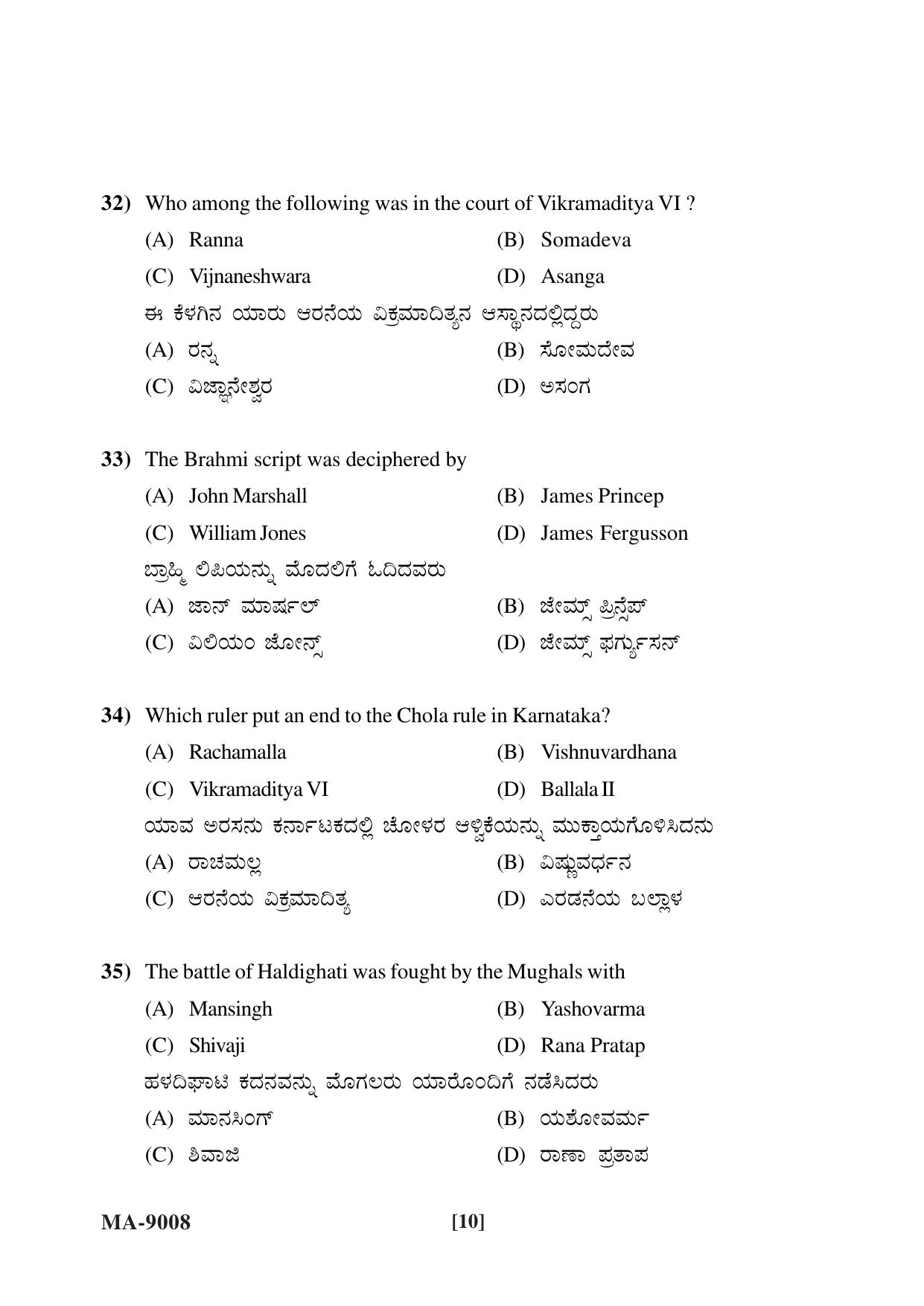 Mysore University PG Entrance Exam 2022: Ancient History and Archaeology Question Papers - Page 10