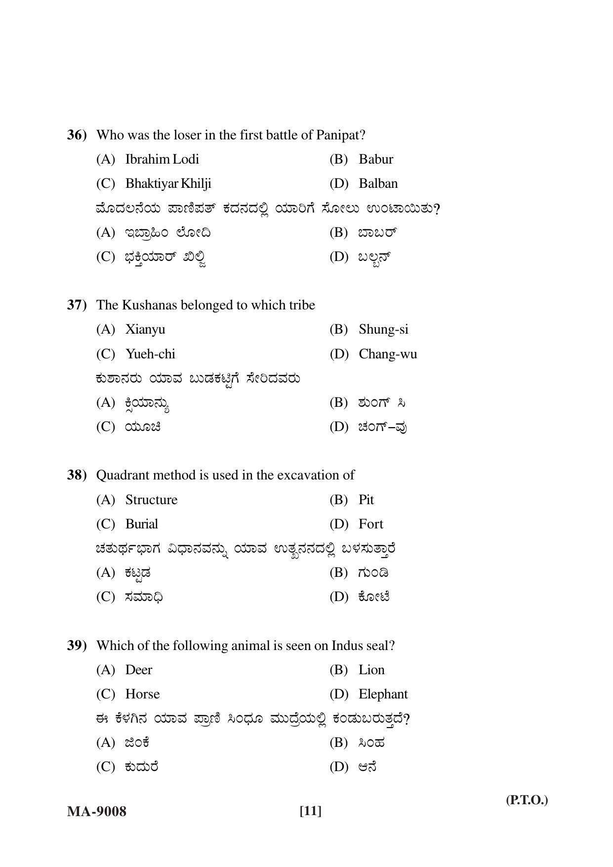 Mysore University PG Entrance Exam 2022: Ancient History and Archaeology Question Papers - Page 11