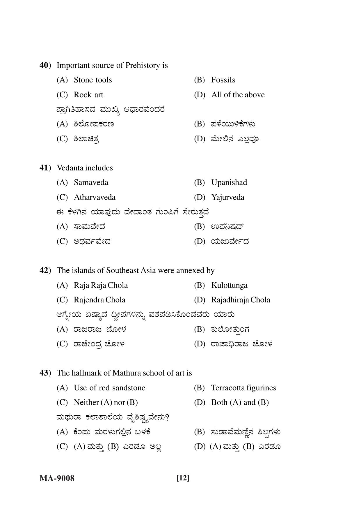 Mysore University PG Entrance Exam 2022: Ancient History and Archaeology Question Papers - Page 12