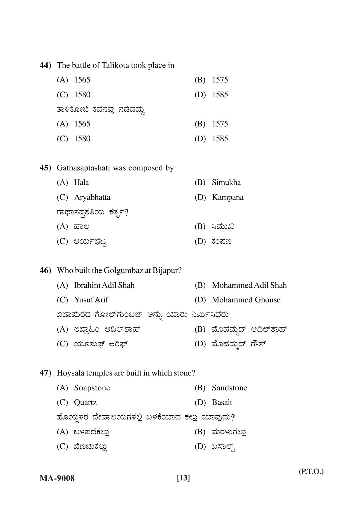 Mysore University PG Entrance Exam 2022: Ancient History and Archaeology Question Papers - Page 13