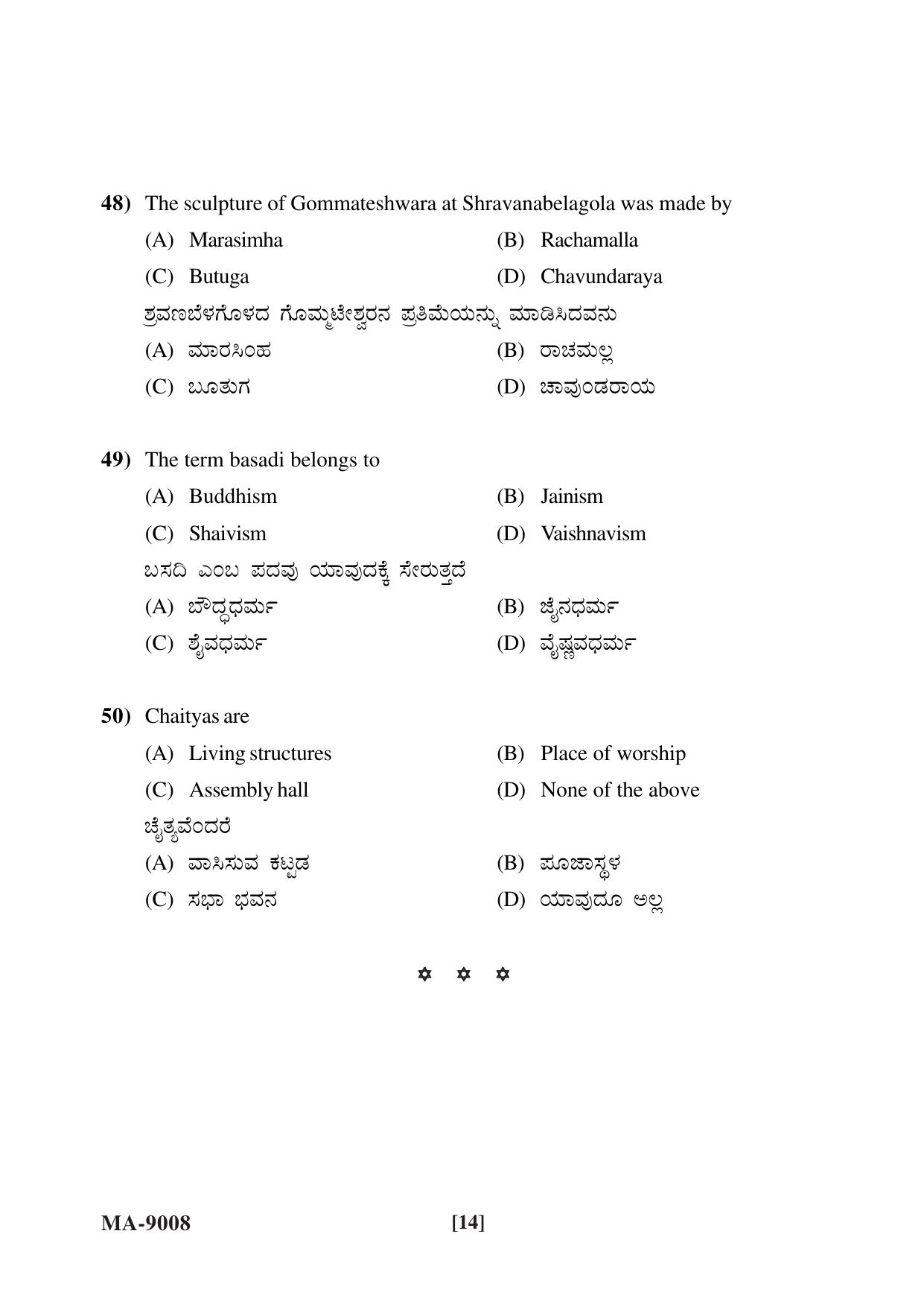 Mysore University PG Entrance Exam 2022: Ancient History and Archaeology Question Papers - Page 14