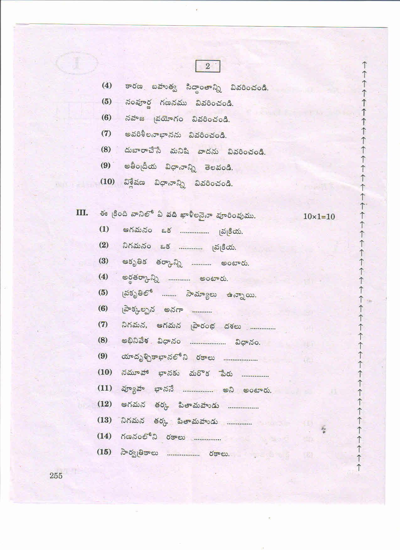 AP Inter 2nd Year LOGIC-II (TM) March-2020-General Question Paper - Page 2