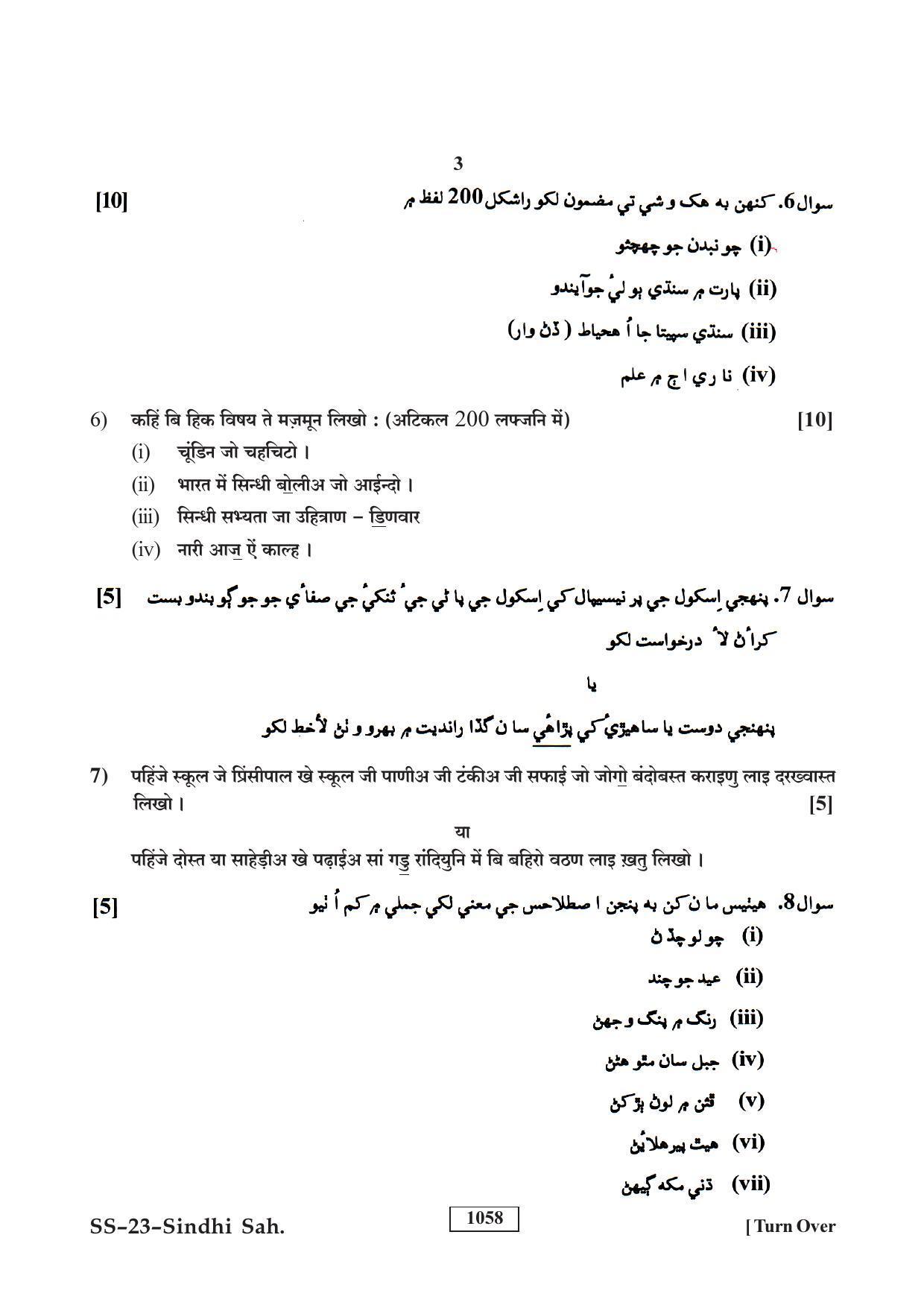 Class 12 2018 Sindhi Sahitya RBSE Question Paper - Page 3