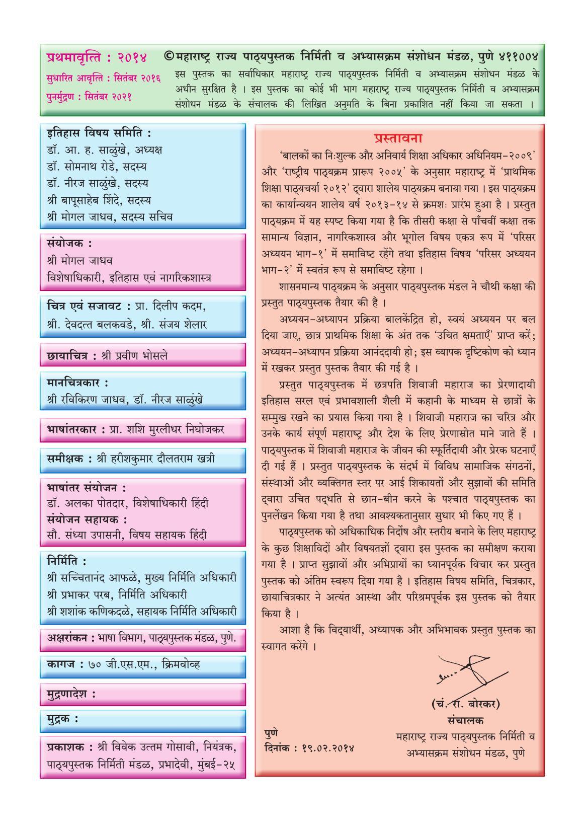 Maharashtra Board Class 4 EVS 2 (Hindi Medium) Textbook - Page 4