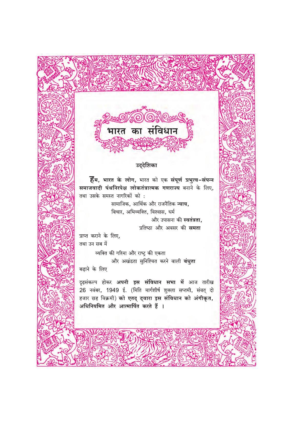 Maharashtra Board Class 4 EVS 2 (Hindi Medium) Textbook - Page 5