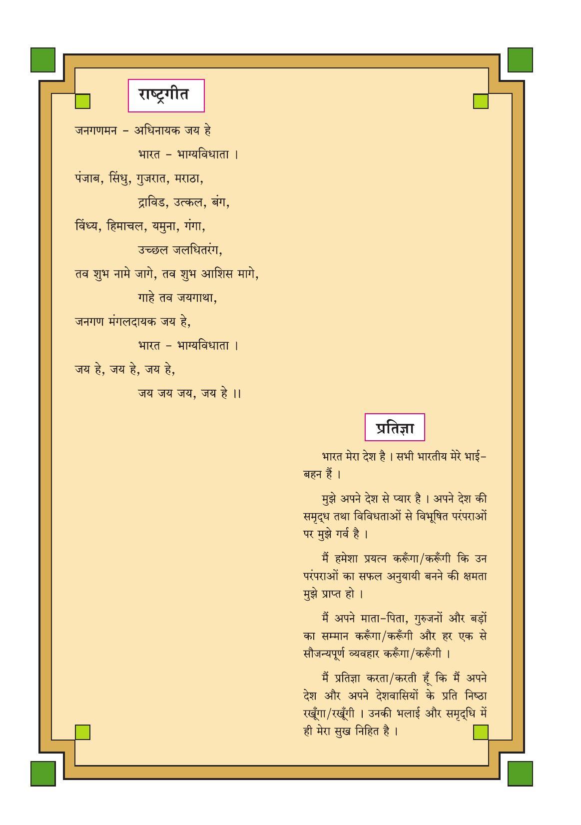 Maharashtra Board Class 4 EVS 2 (Hindi Medium) Textbook - Page 6