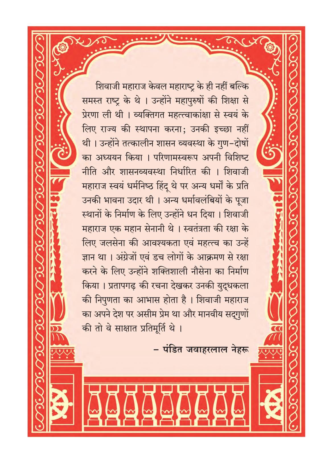 Maharashtra Board Class 4 EVS 2 (Hindi Medium) Textbook - Page 9