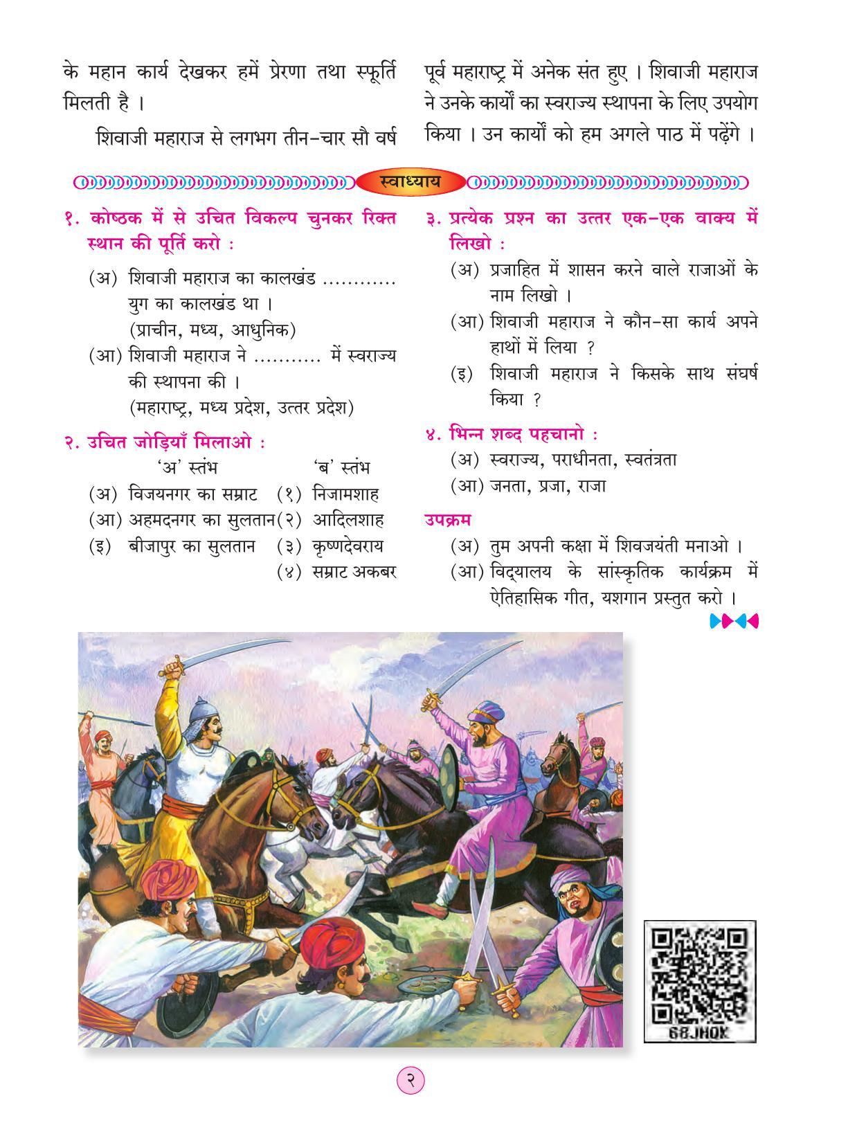 Maharashtra Board Class 4 EVS 2 (Hindi Medium) Textbook - Page 12