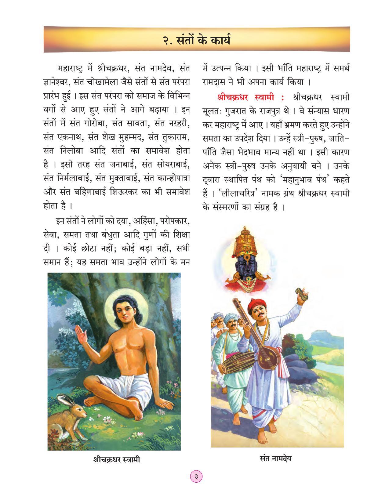 Maharashtra Board Class 4 EVS 2 (Hindi Medium) Textbook - Page 13