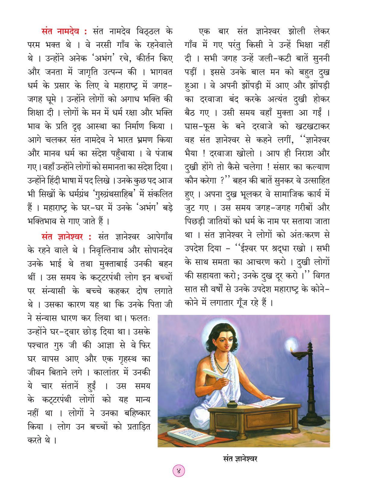 Maharashtra Board Class 4 EVS 2 (Hindi Medium) Textbook - Page 14