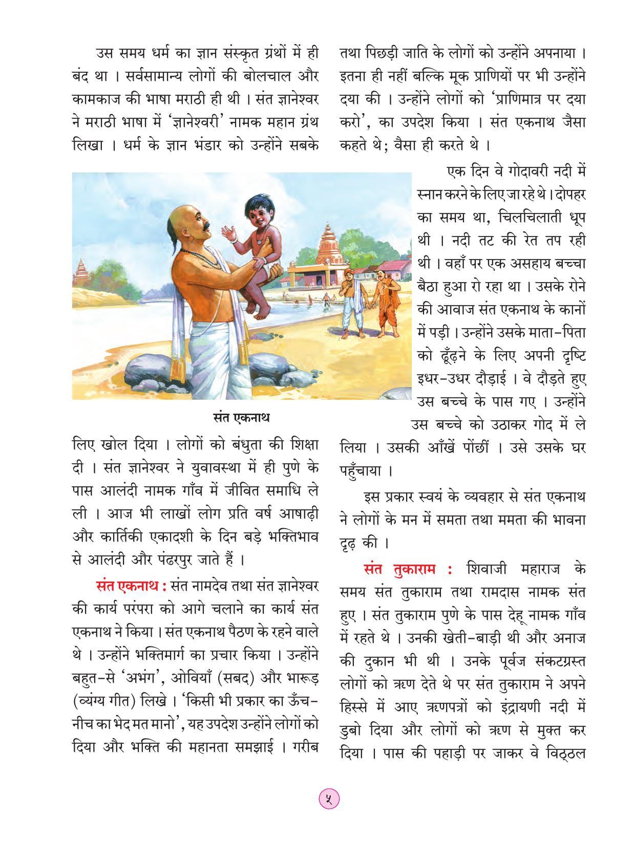 Maharashtra Board Class 4 EVS 2 (Hindi Medium) Textbook - Page 15