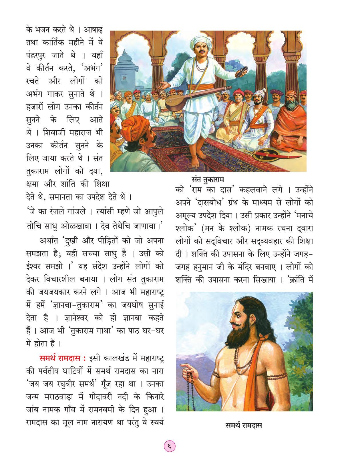 Maharashtra Board Class 4 EVS 2 (Hindi Medium) Textbook - Page 16